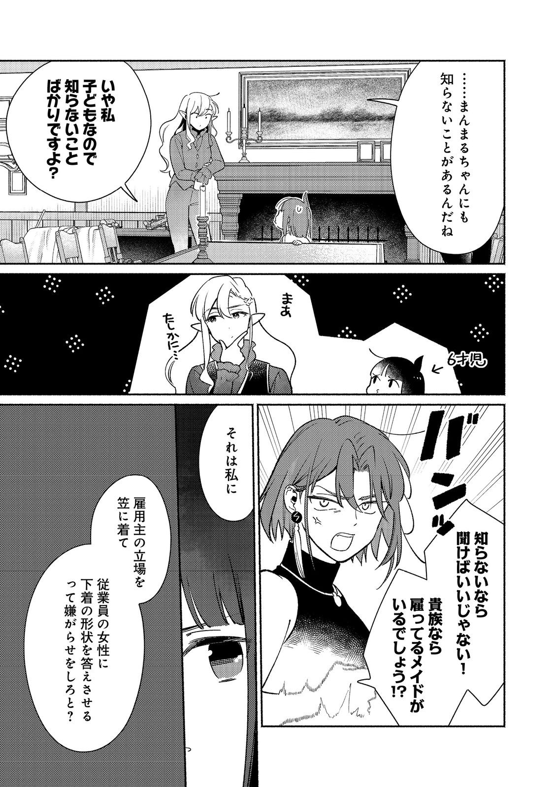 Shirobuta Kizoku desu ga Zense no Kioku ga Haeta node Hiyoko na Otouto Sodatemasu - Chapter 31.1 - Page 11