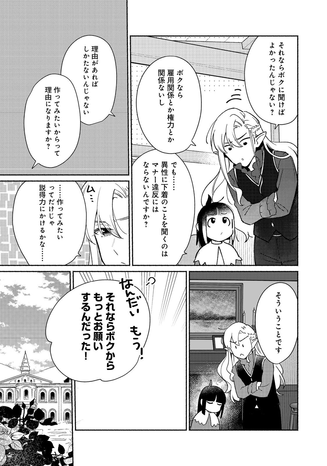 Shirobuta Kizoku desu ga Zense no Kioku ga Haeta node Hiyoko na Otouto Sodatemasu - Chapter 31.1 - Page 15