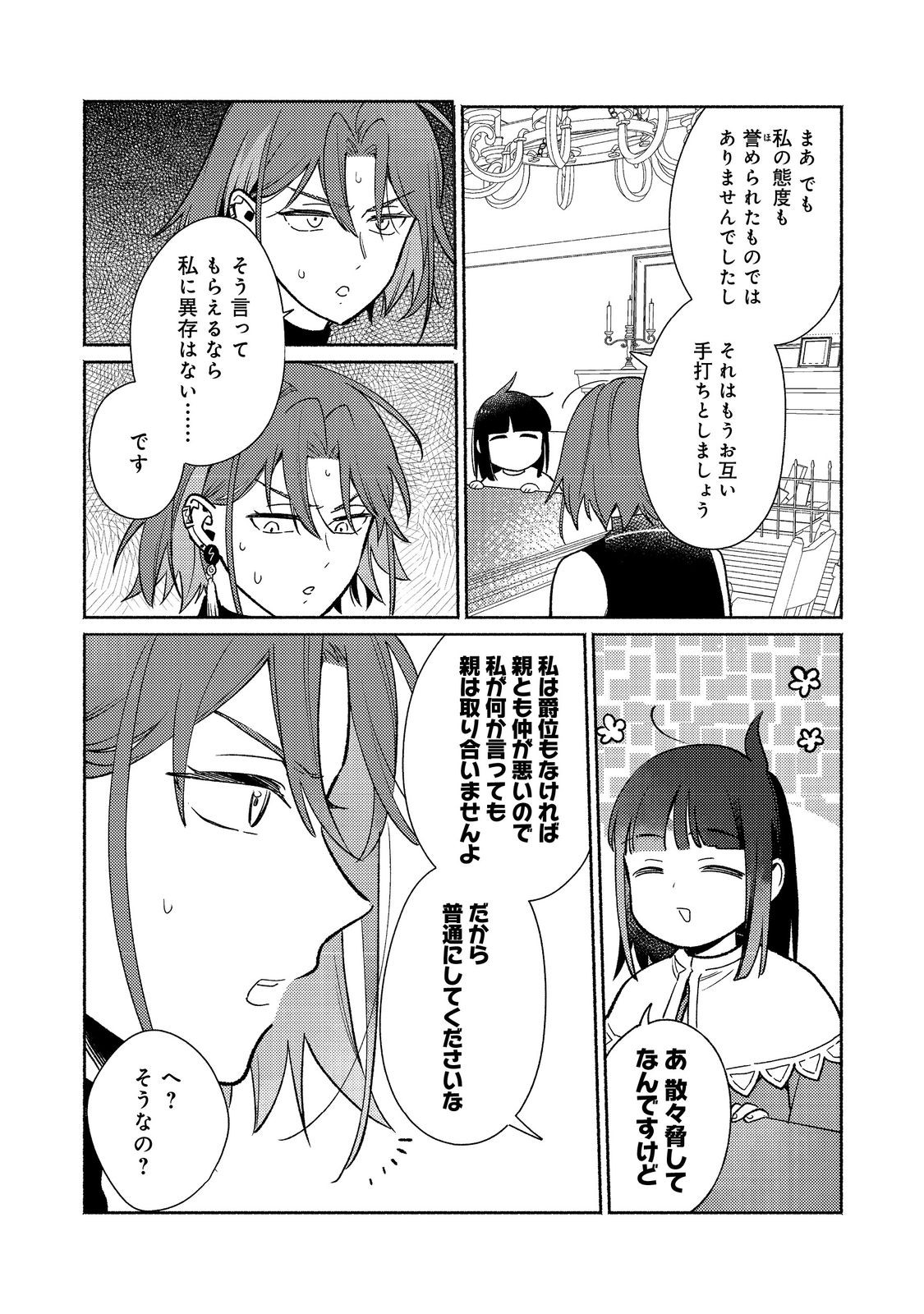 Shirobuta Kizoku desu ga Zense no Kioku ga Haeta node Hiyoko na Otouto Sodatemasu - Chapter 31.1 - Page 3