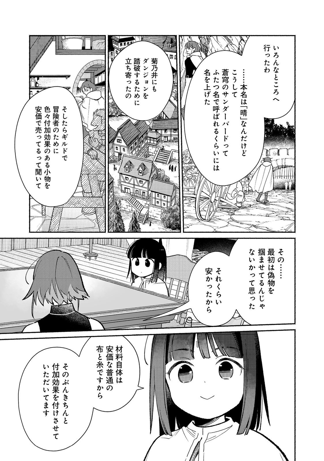 Shirobuta Kizoku desu ga Zense no Kioku ga Haeta node Hiyoko na Otouto Sodatemasu - Chapter 31.1 - Page 5