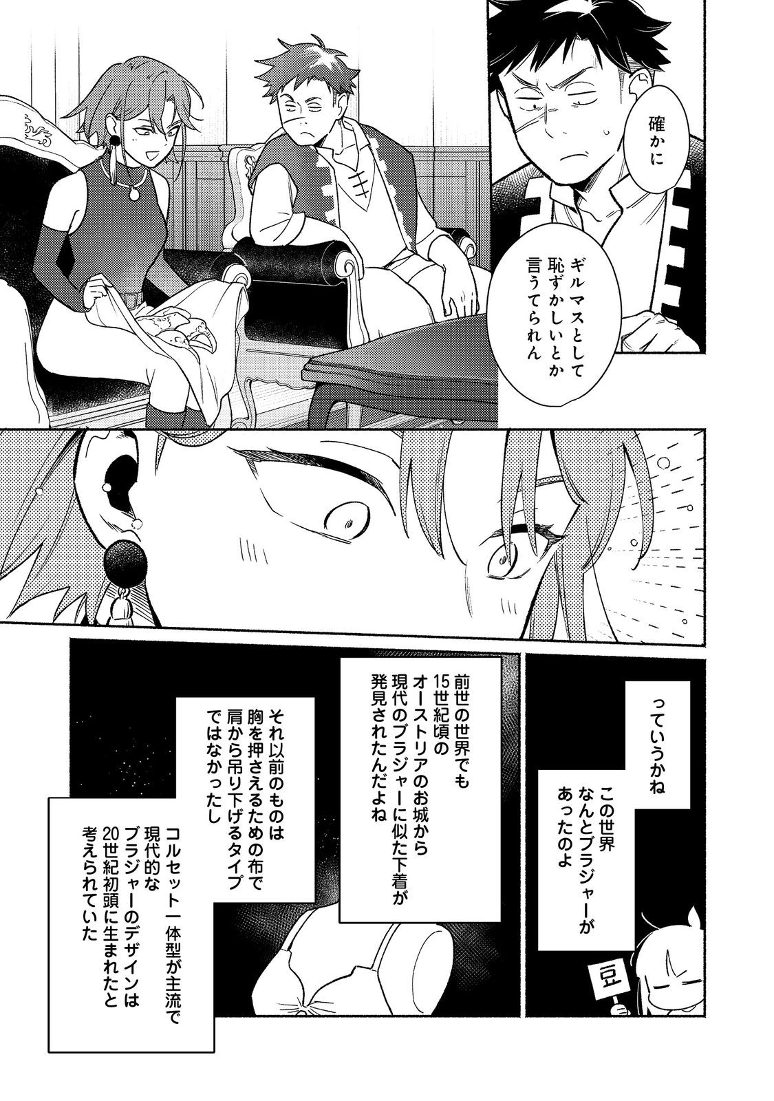 Shirobuta Kizoku desu ga Zense no Kioku ga Haeta node Hiyoko na Otouto Sodatemasu - Chapter 31.2 - Page 10