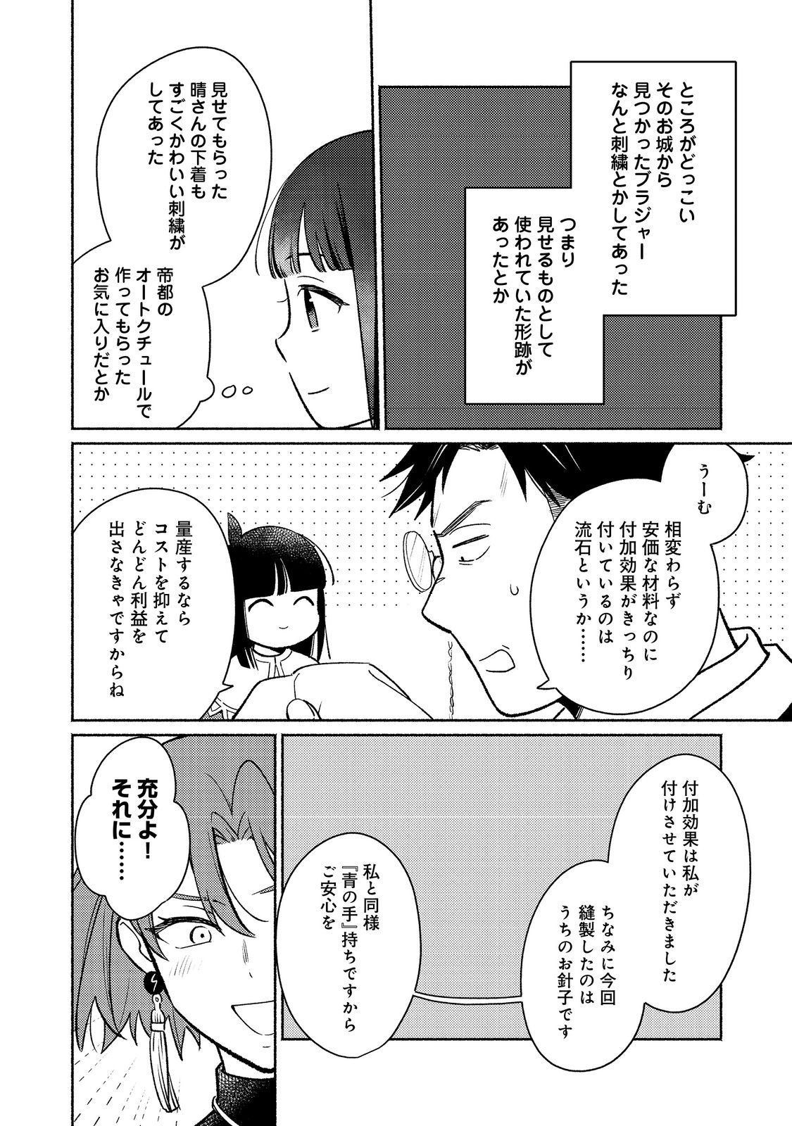 Shirobuta Kizoku desu ga Zense no Kioku ga Haeta node Hiyoko na Otouto Sodatemasu - Chapter 31.2 - Page 11