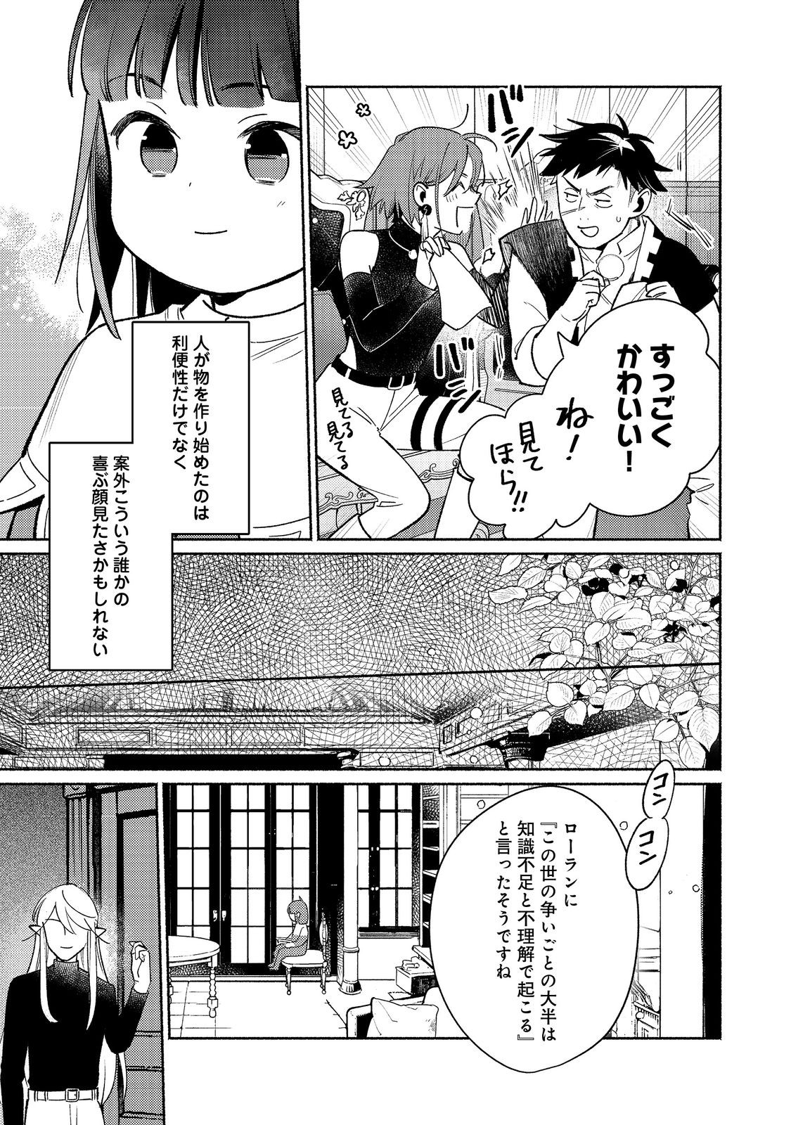 Shirobuta Kizoku desu ga Zense no Kioku ga Haeta node Hiyoko na Otouto Sodatemasu - Chapter 31.2 - Page 12