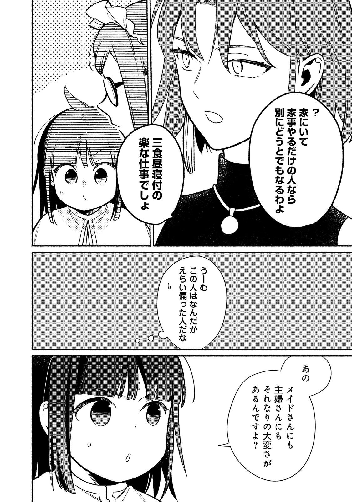 Shirobuta Kizoku desu ga Zense no Kioku ga Haeta node Hiyoko na Otouto Sodatemasu - Chapter 31.2 - Page 3