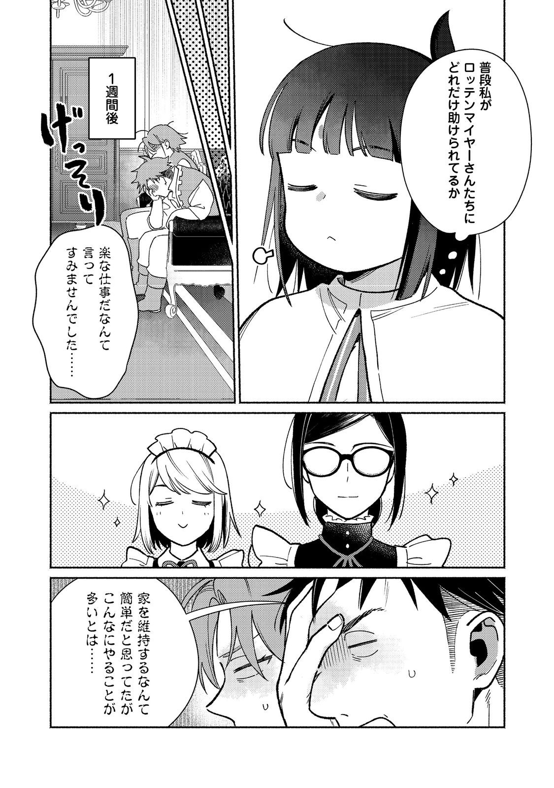 Shirobuta Kizoku desu ga Zense no Kioku ga Haeta node Hiyoko na Otouto Sodatemasu - Chapter 31.2 - Page 6