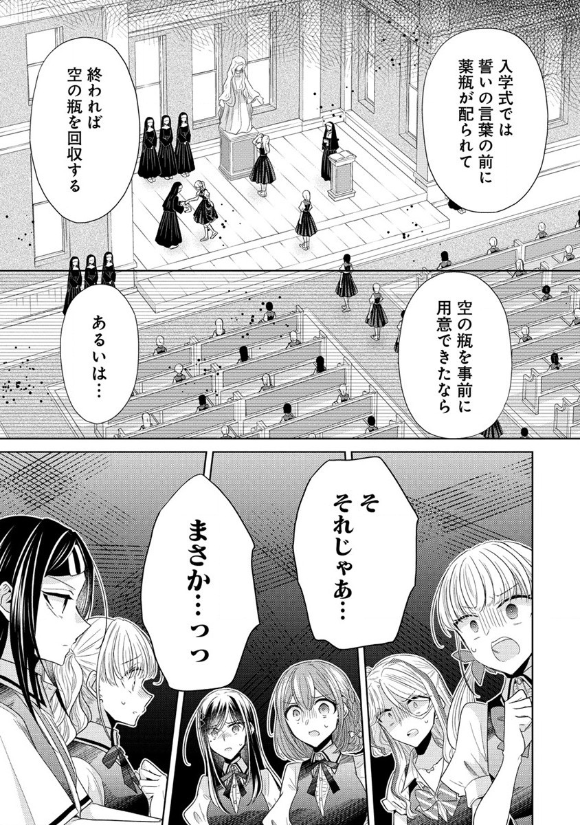 Shiroki Otome no Jinrou - Chapter 15 - Page 6