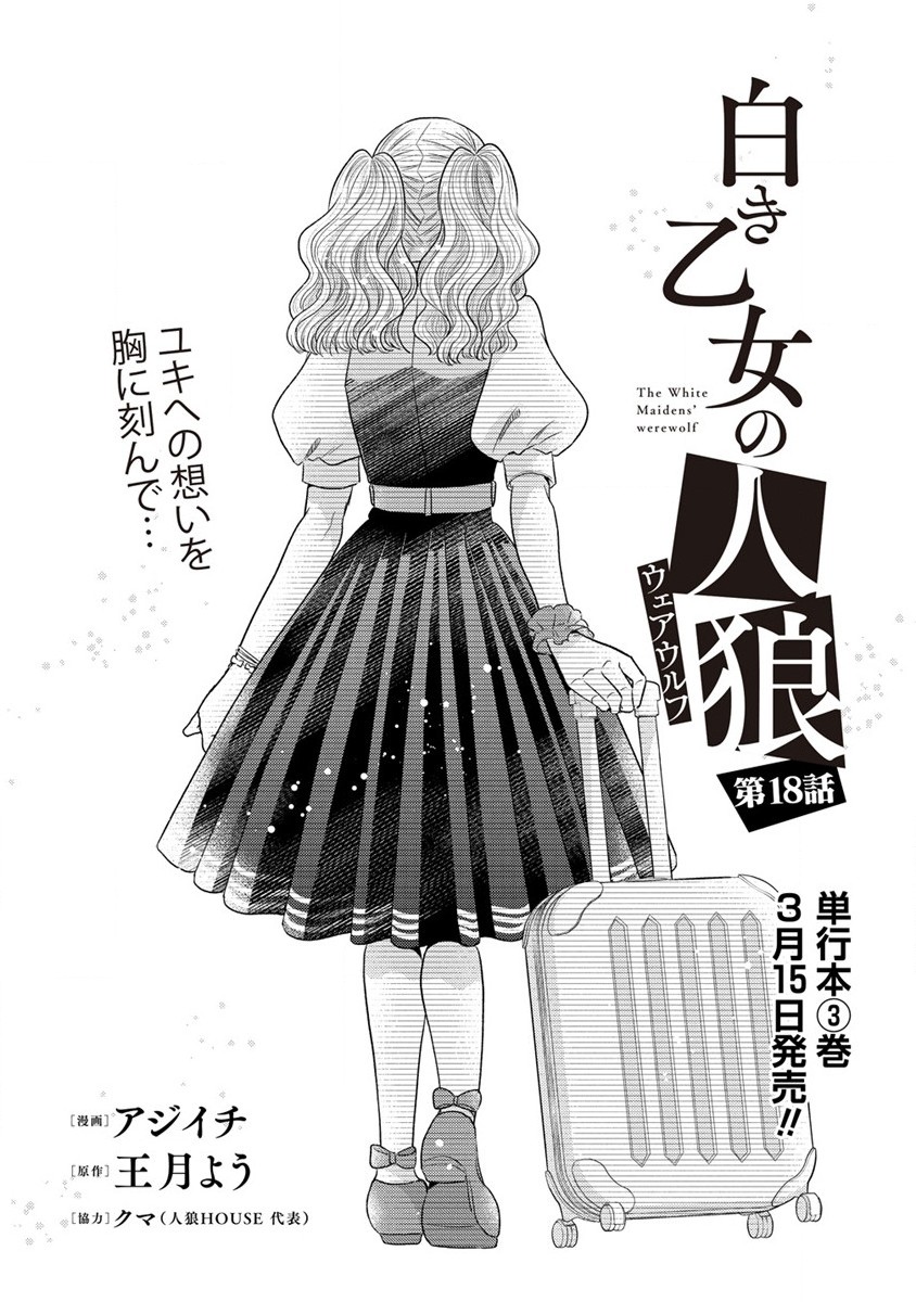 Shiroki Otome no Jinrou - Chapter 18 - Page 2