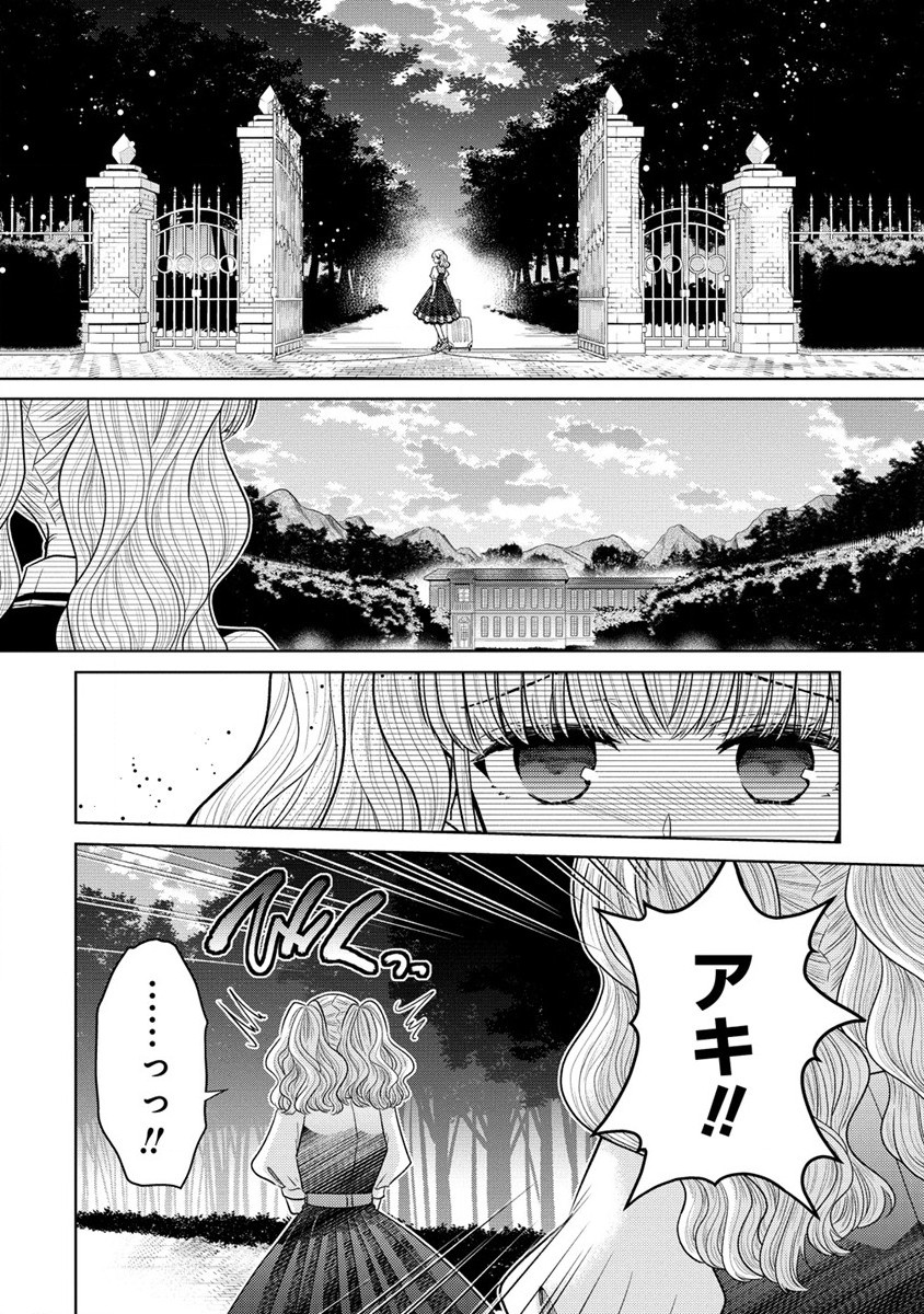 Shiroki Otome no Jinrou - Chapter 18 - Page 3