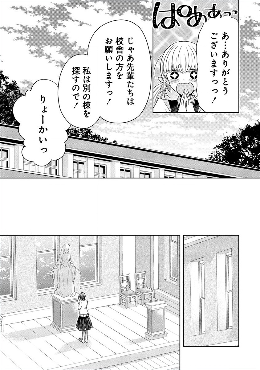 Shiroki Otome no Jinrou - Chapter 19 - Page 12