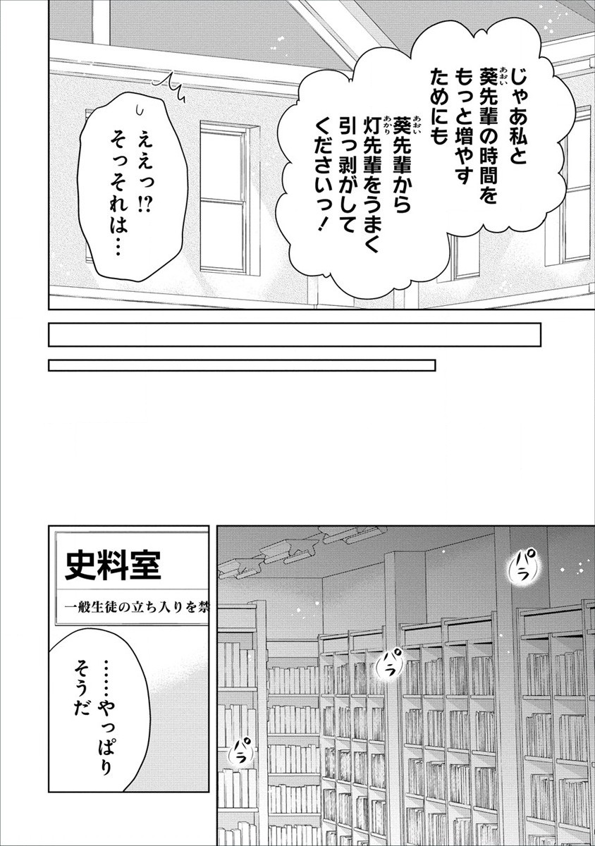Shiroki Otome no Jinrou - Chapter 19 - Page 23