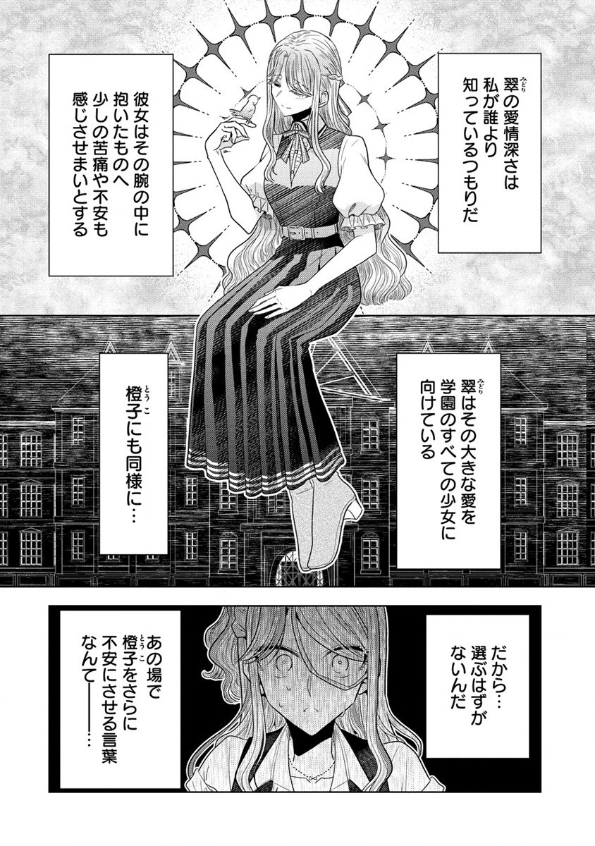 Shiroki Otome no Jinrou - Chapter 20 - Page 14