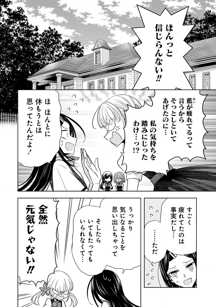 Shiroki Otome no Jinrou - Chapter 20 - Page 2
