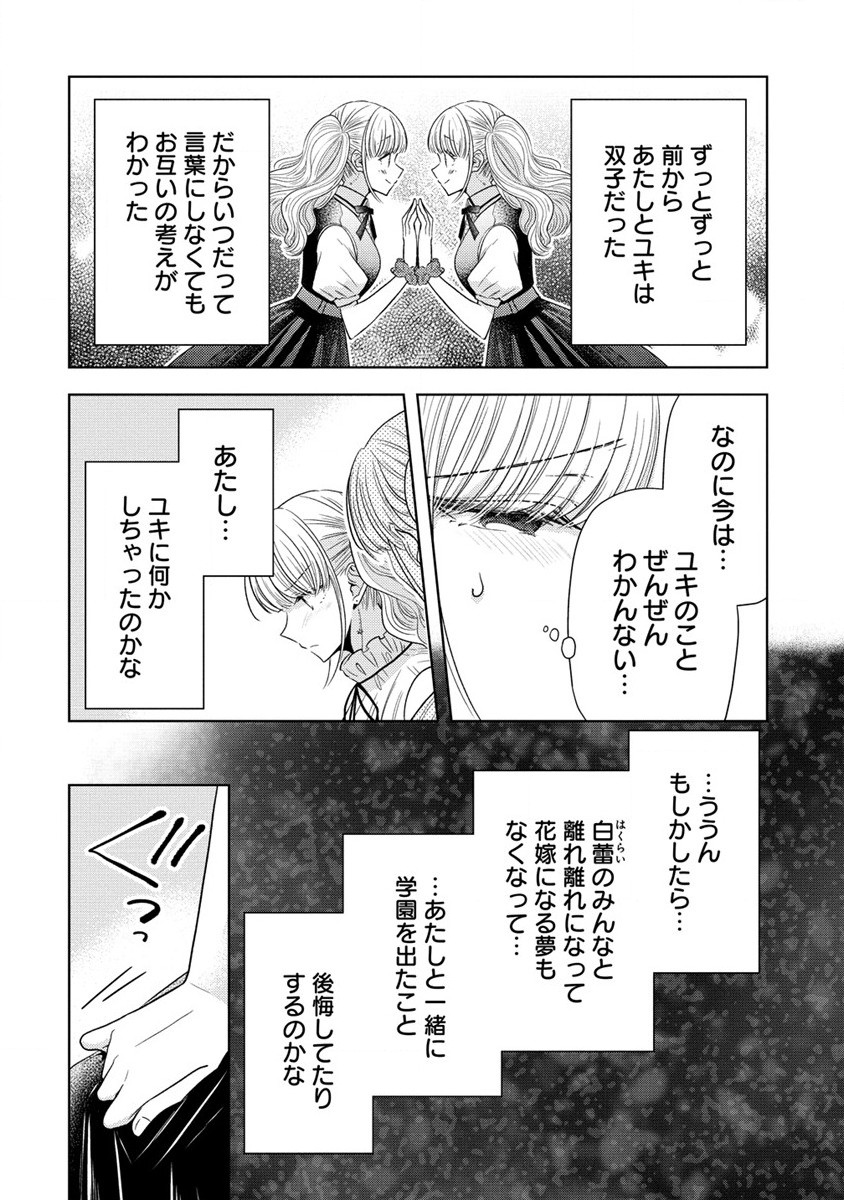 Shiroki Otome no Jinrou - Chapter 21.5 - Page 2