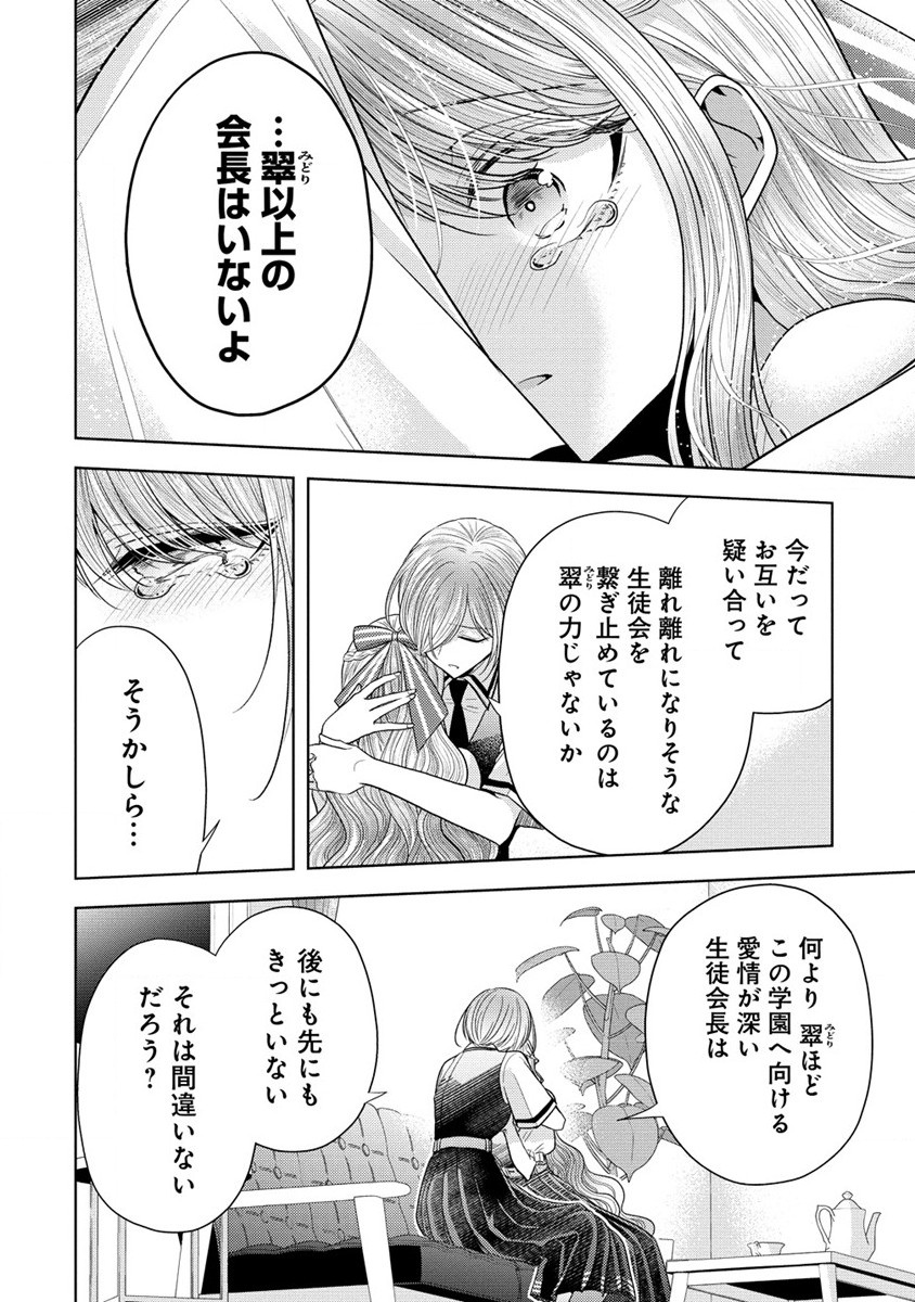 Shiroki Otome no Jinrou - Chapter 21 - Page 15