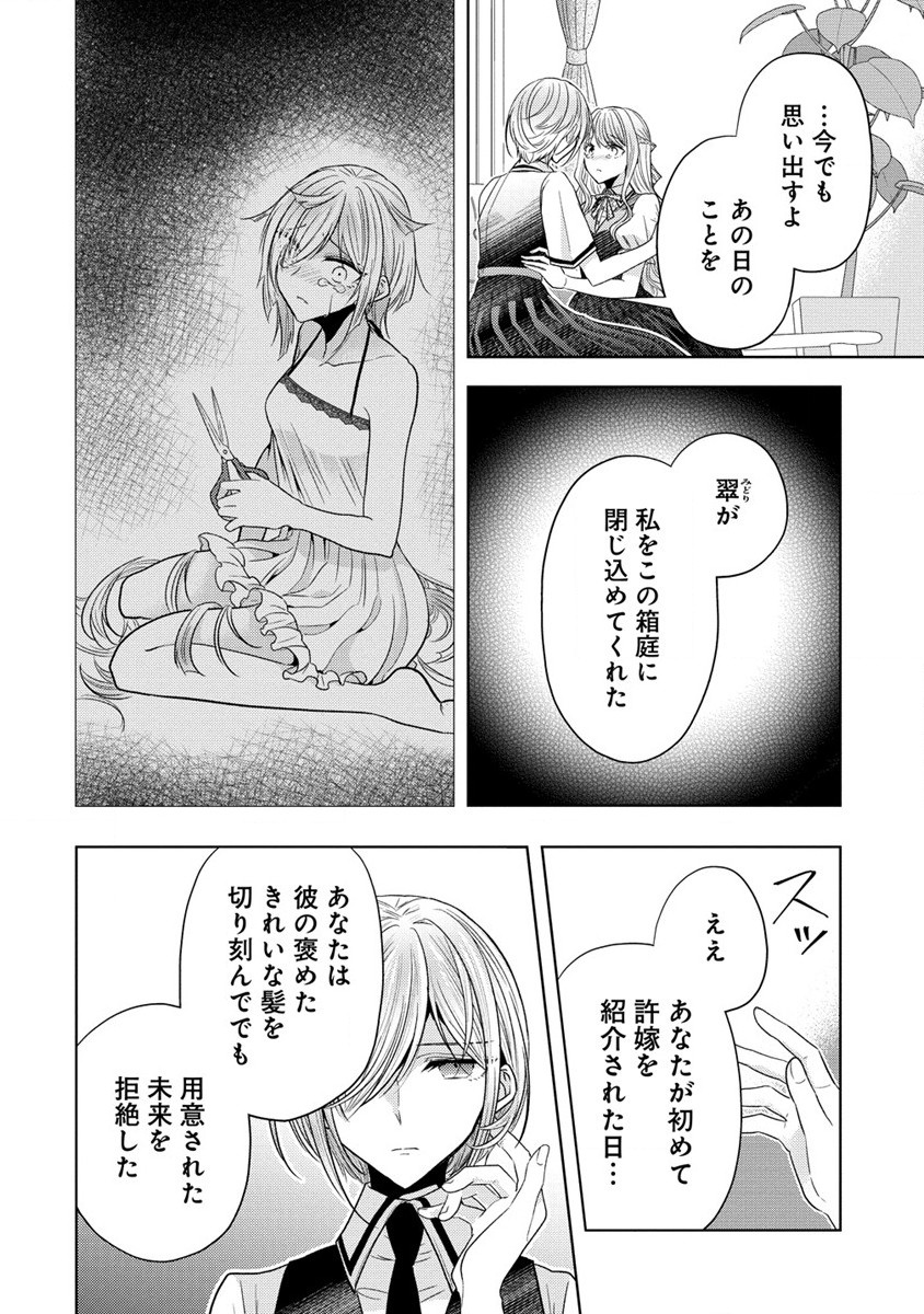 Shiroki Otome no Jinrou - Chapter 21 - Page 17