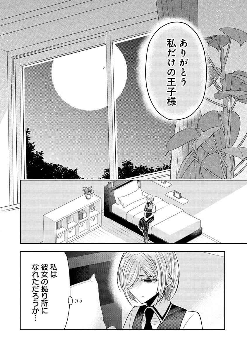 Shiroki Otome no Jinrou - Chapter 21 - Page 25