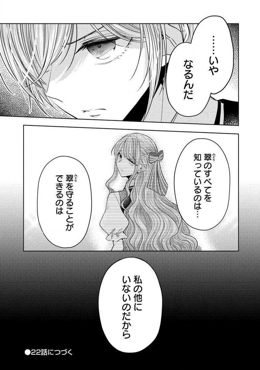 Shiroki Otome no Jinrou - Chapter 21 - Page 26