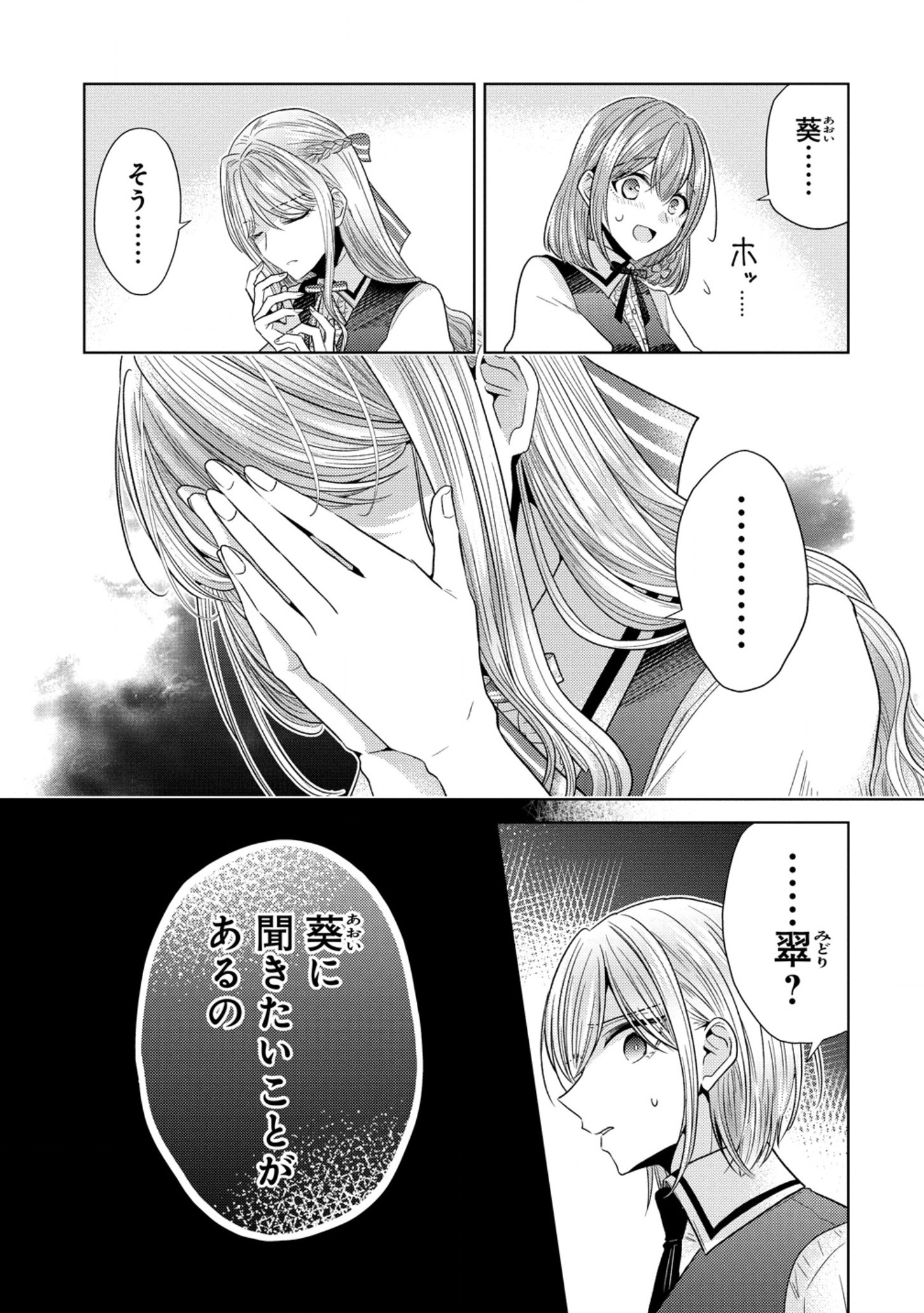 Shiroki Otome no Jinrou - Chapter 26 - Page 10