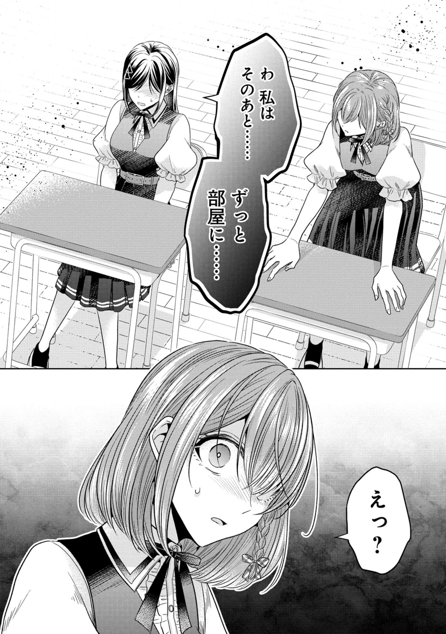 Shiroki Otome no Jinrou - Chapter 26 - Page 14