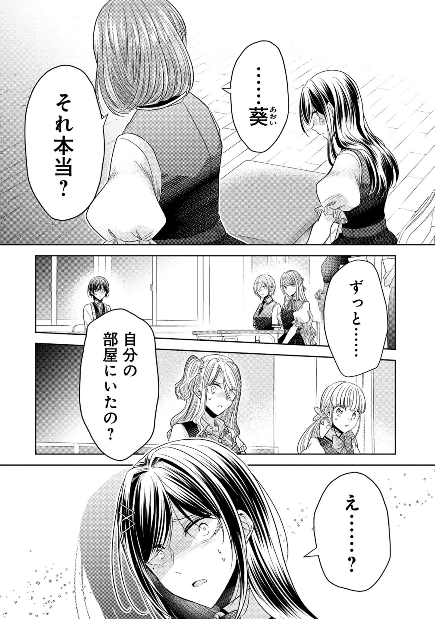 Shiroki Otome no Jinrou - Chapter 26 - Page 15