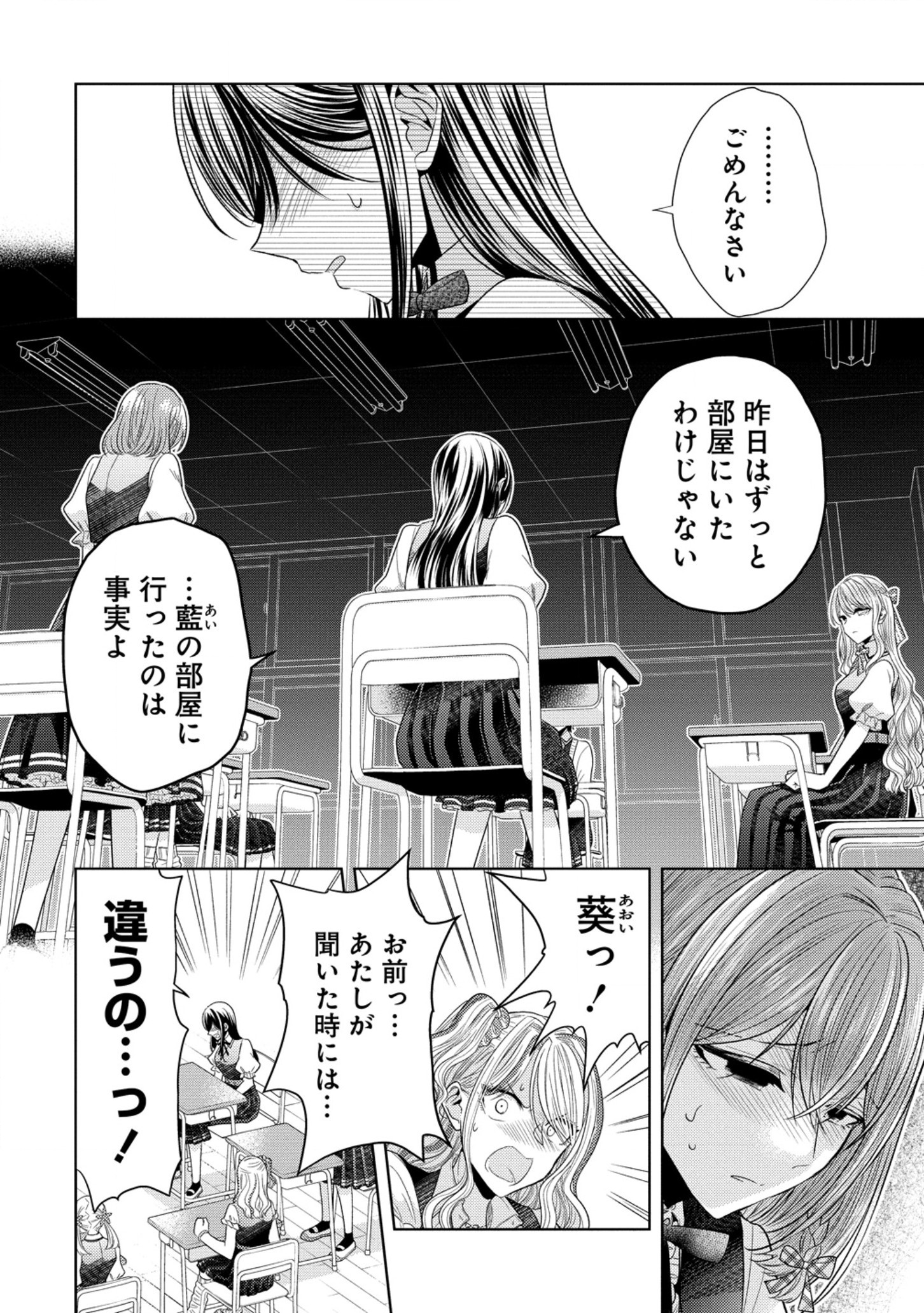 Shiroki Otome no Jinrou - Chapter 26 - Page 21