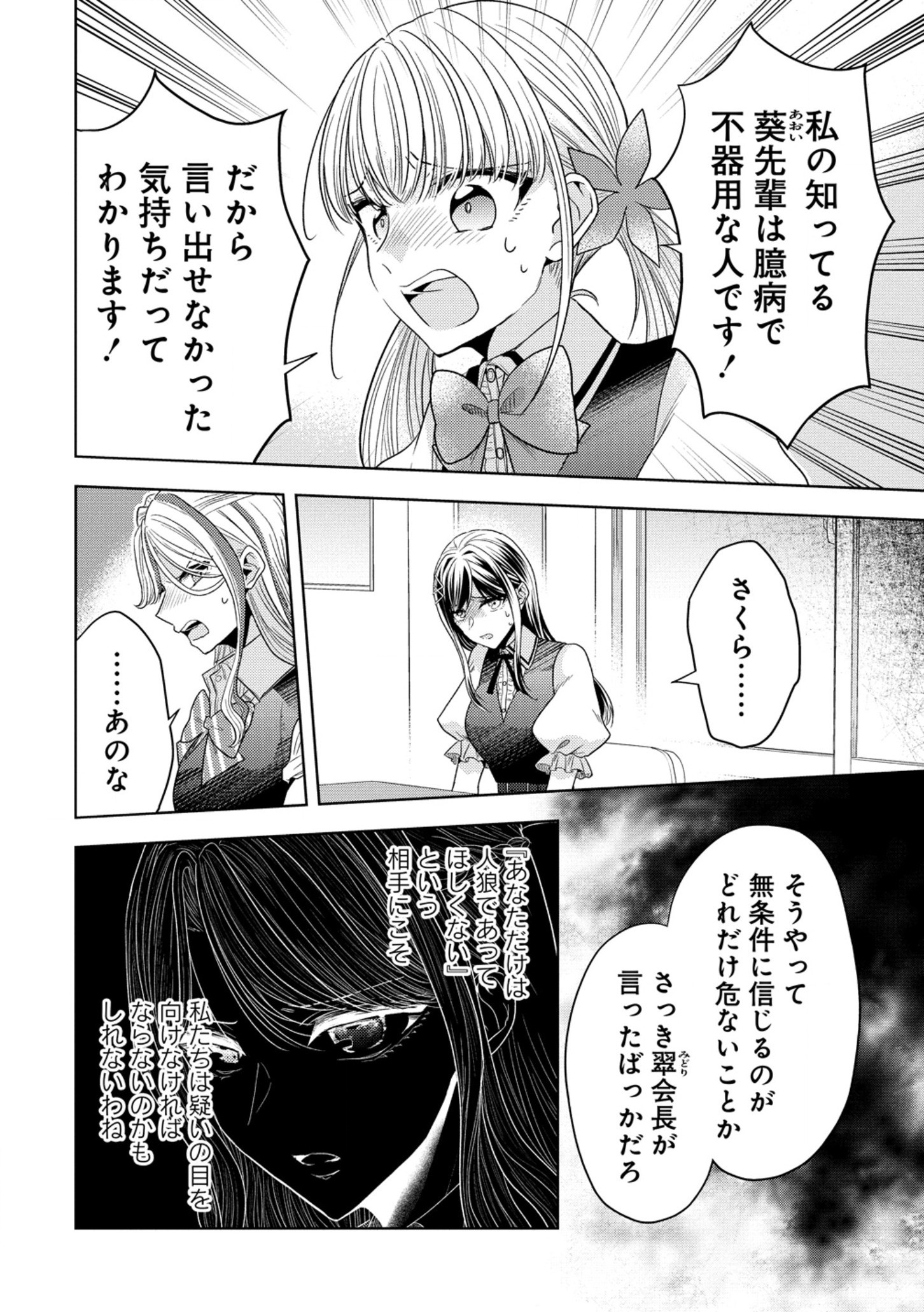 Shiroki Otome no Jinrou - Chapter 26 - Page 27