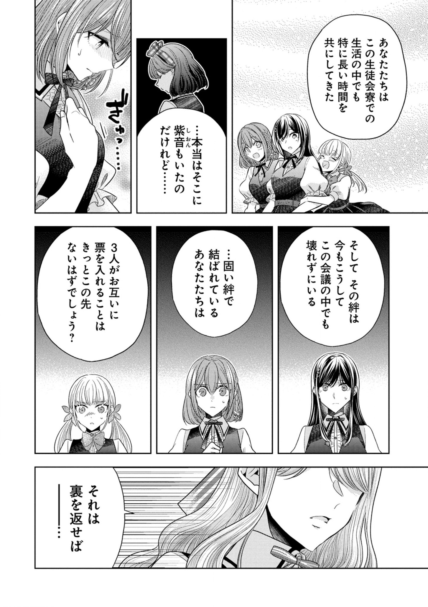 Shiroki Otome no Jinrou - Chapter 26 - Page 3