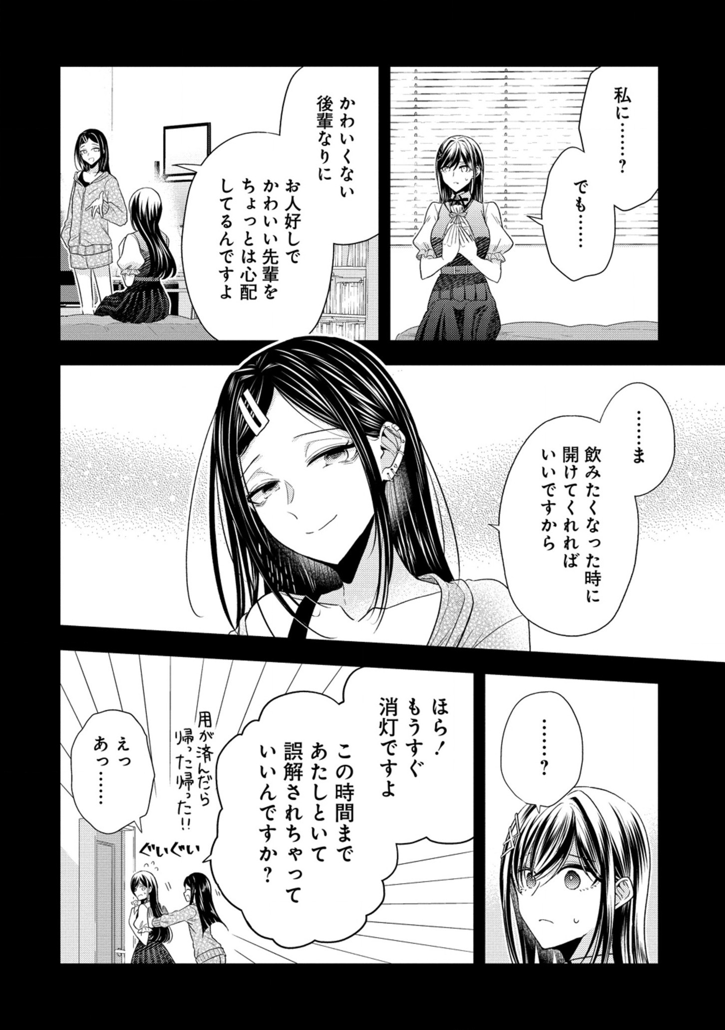 Shiroki Otome no Jinrou - Chapter 27 - Page 13