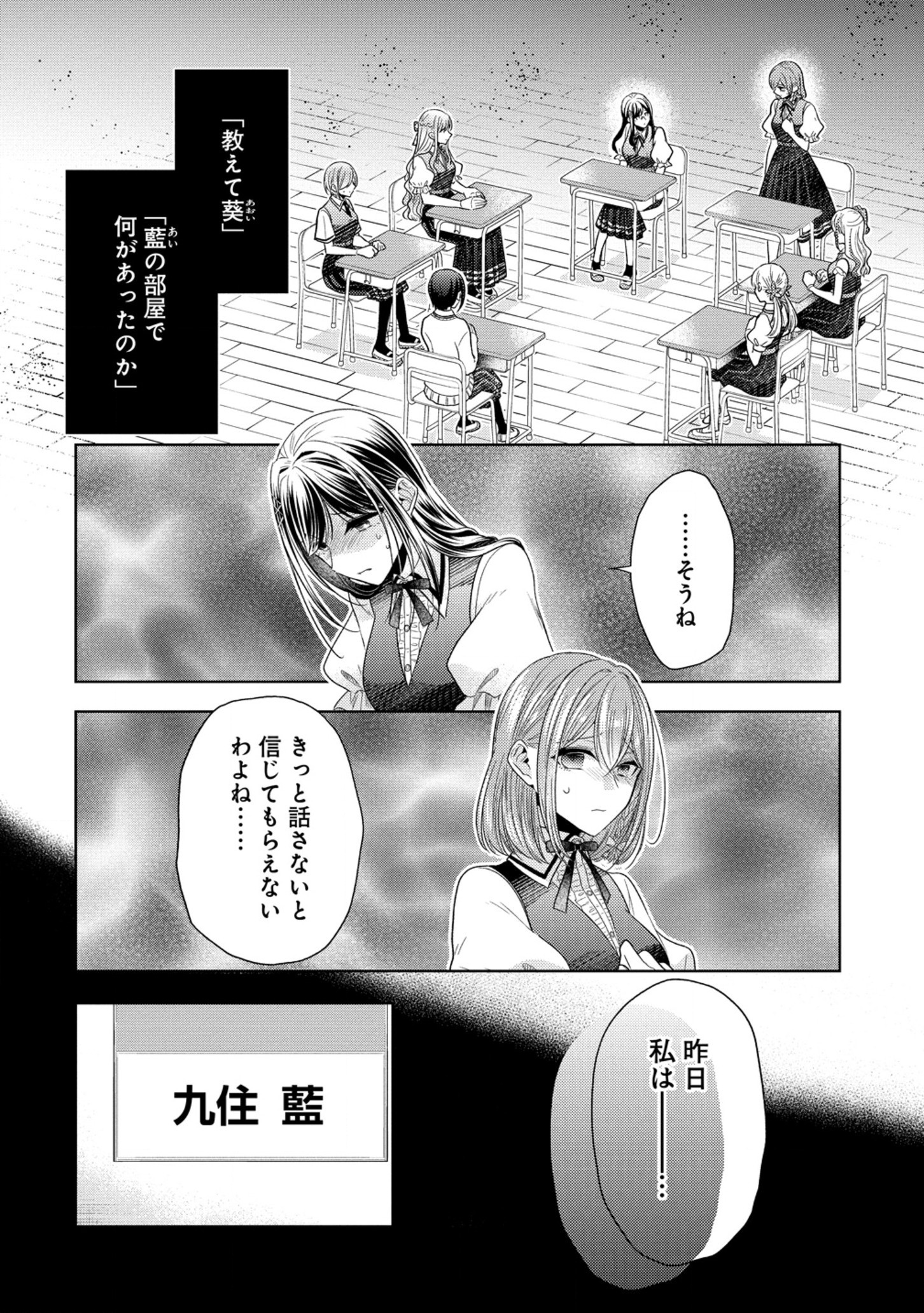 Shiroki Otome no Jinrou - Chapter 27 - Page 3