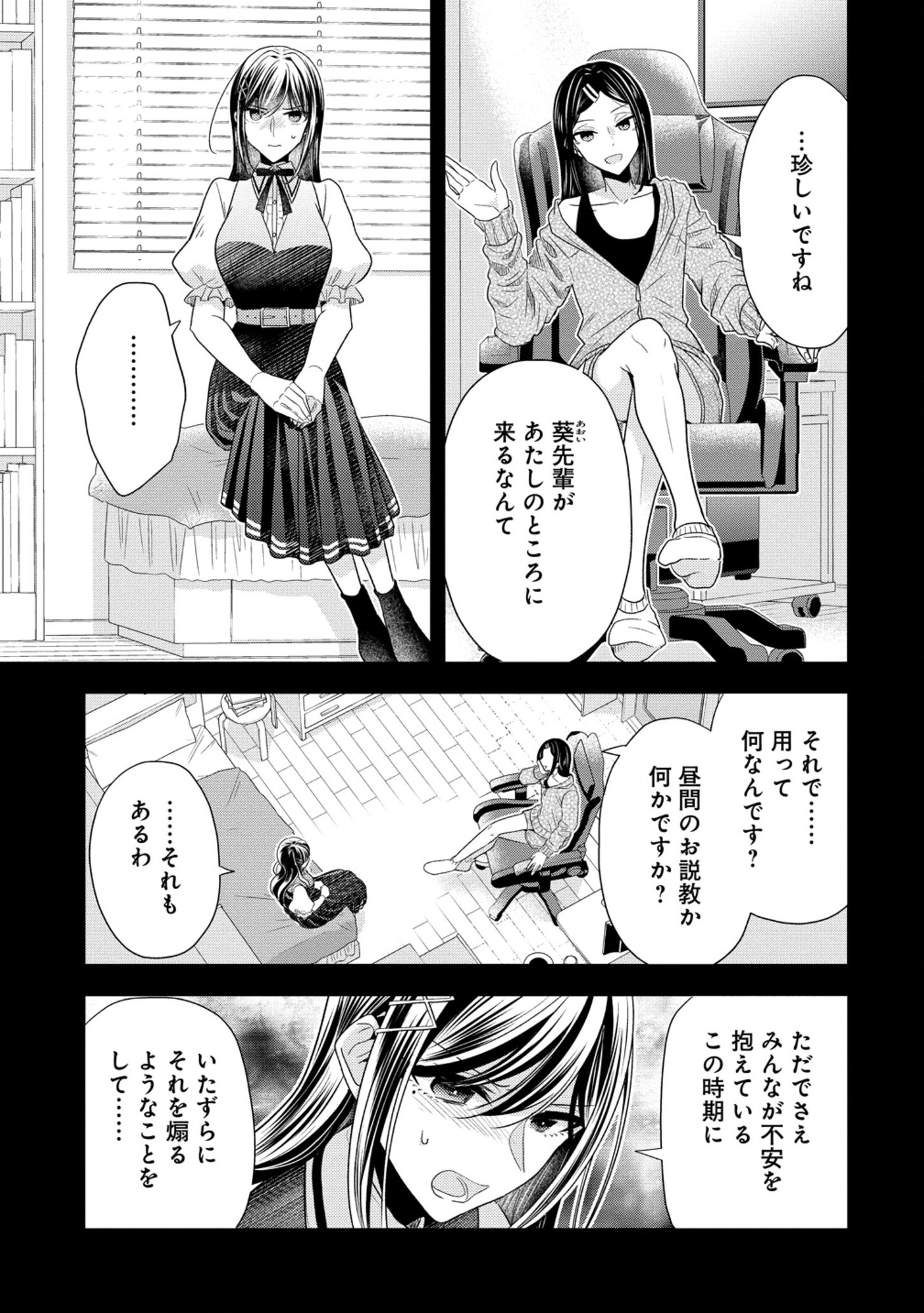 Shiroki Otome no Jinrou - Chapter 27 - Page 4