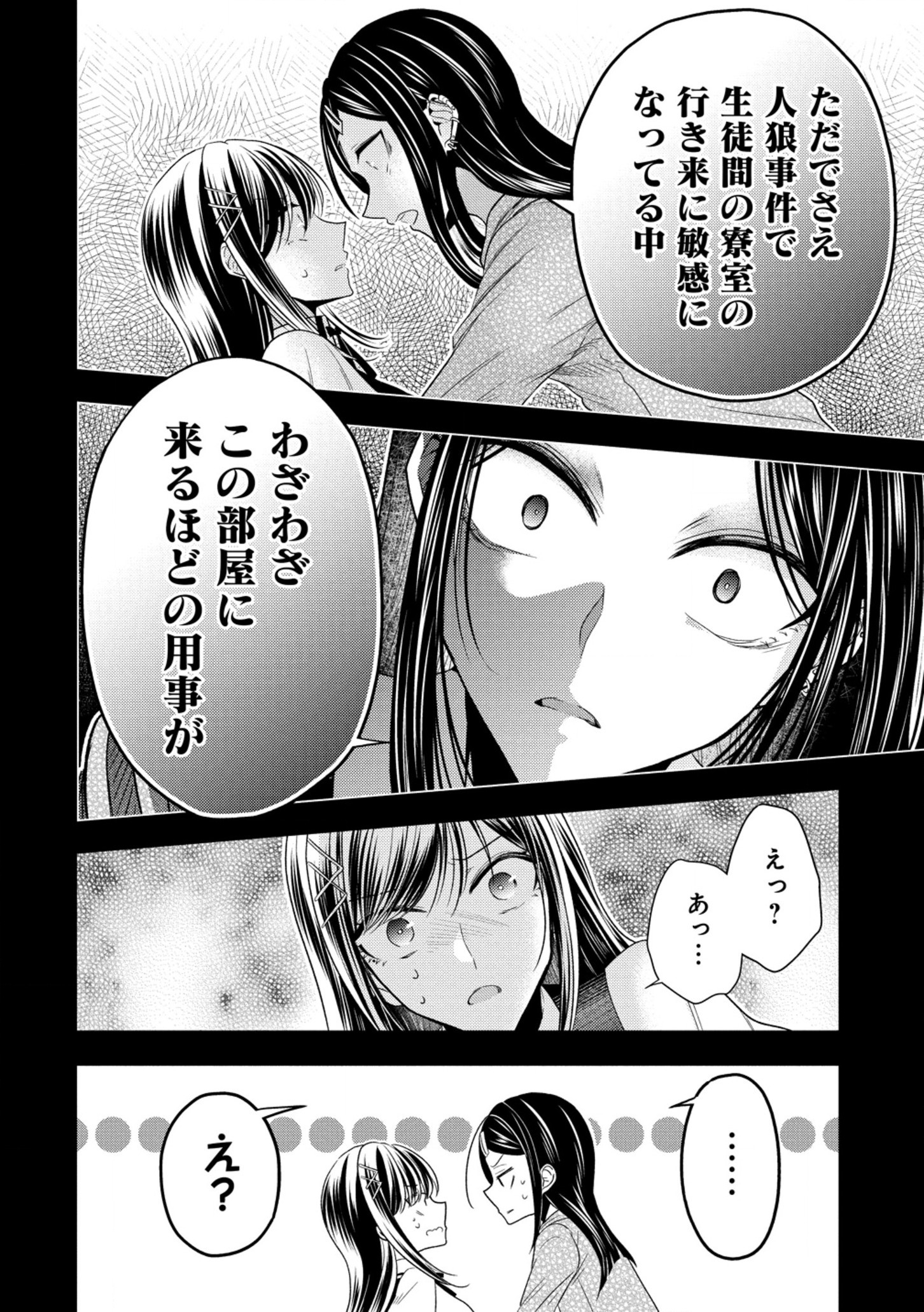 Shiroki Otome no Jinrou - Chapter 27 - Page 7