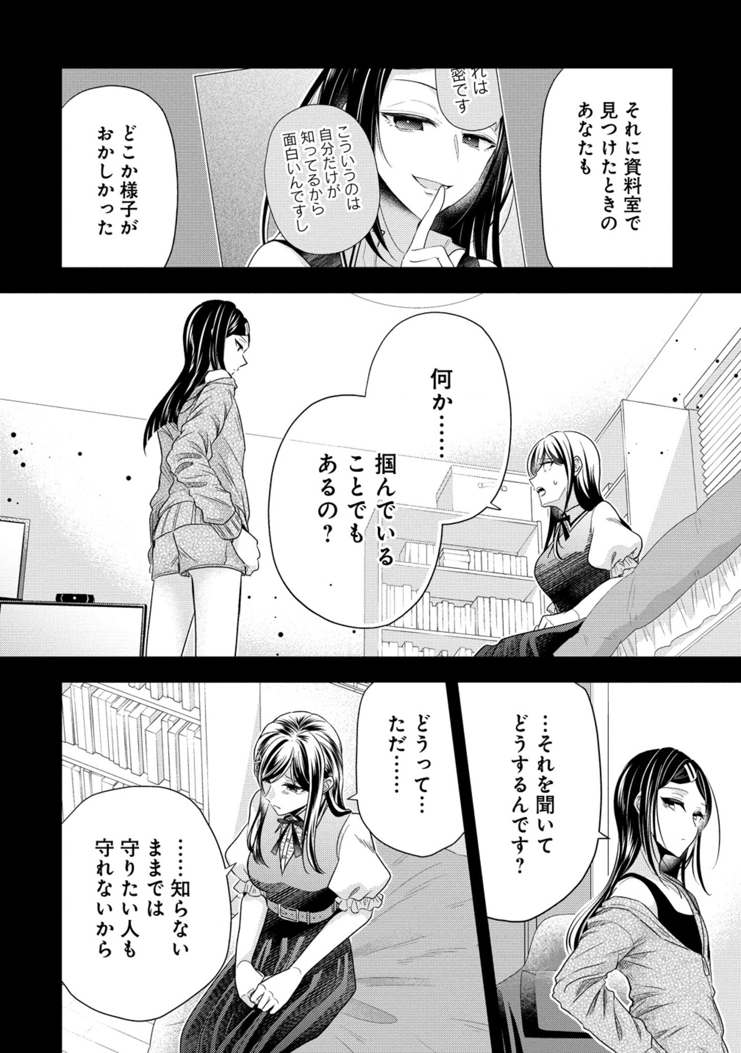 Shiroki Otome no Jinrou - Chapter 27 - Page 9