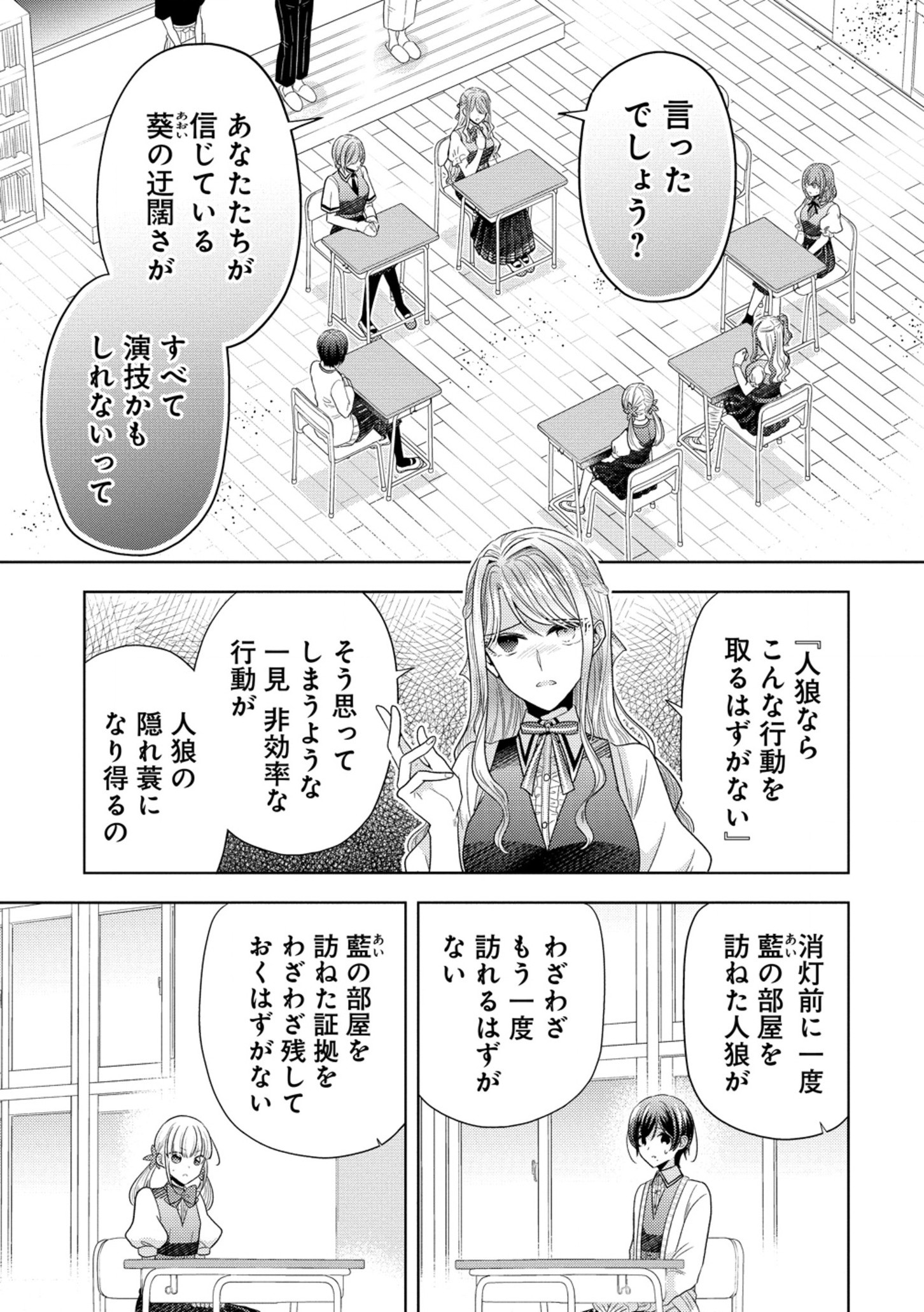 Shiroki Otome no Jinrou - Chapter 28 - Page 12