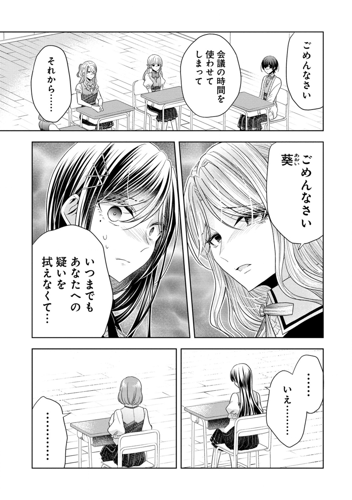 Shiroki Otome no Jinrou - Chapter 28 - Page 22