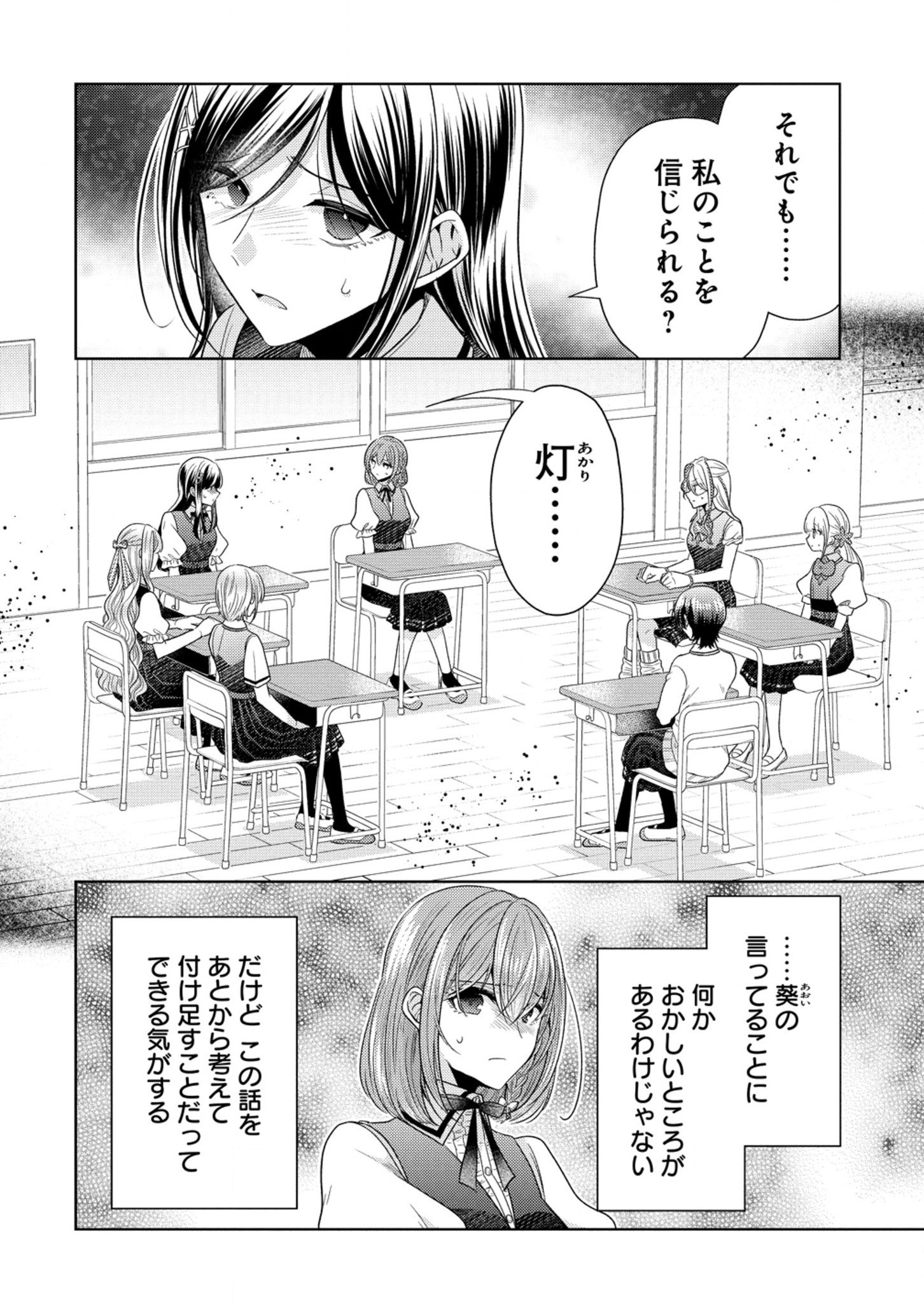 Shiroki Otome no Jinrou - Chapter 28 - Page 3