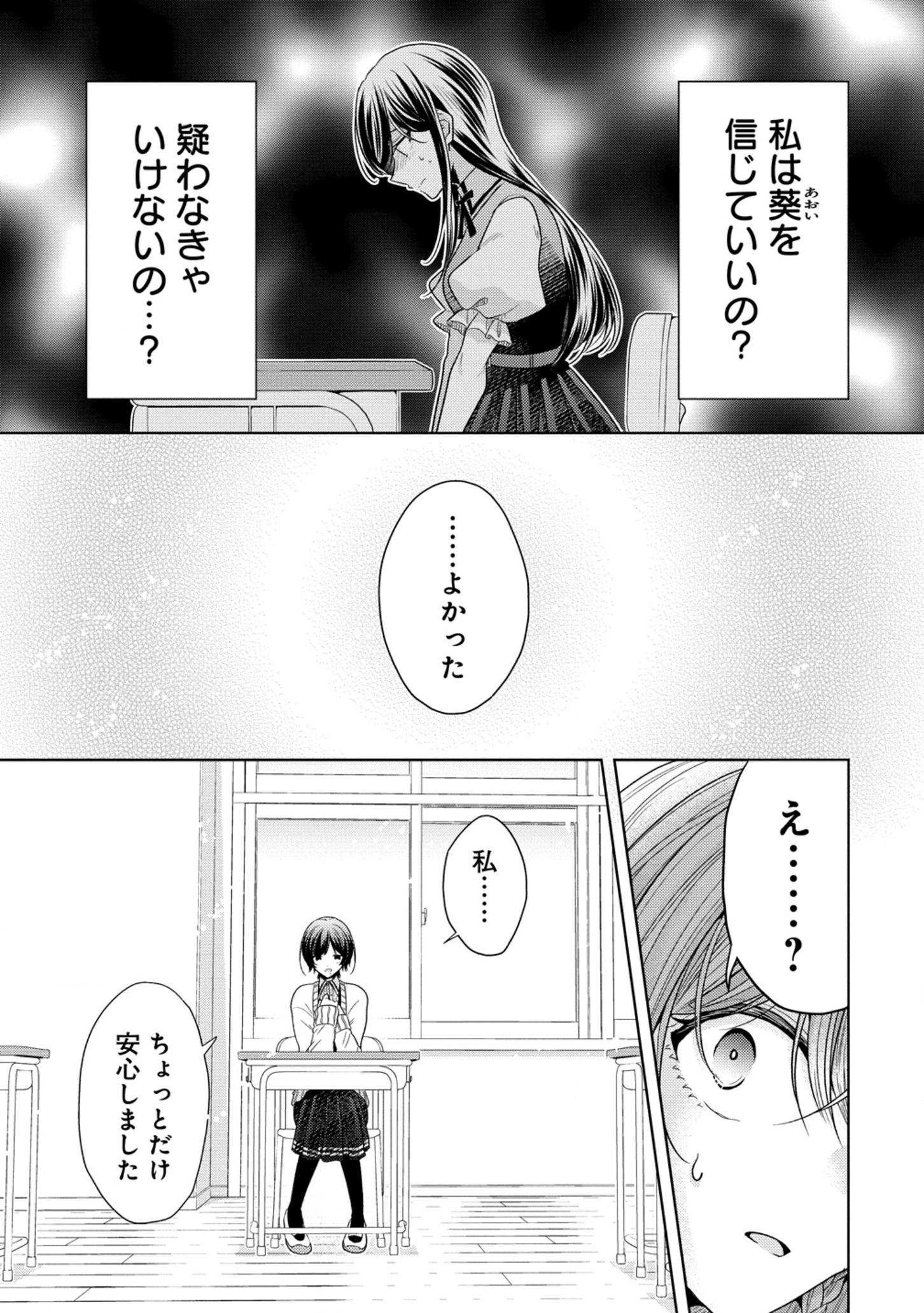 Shiroki Otome no Jinrou - Chapter 28 - Page 4