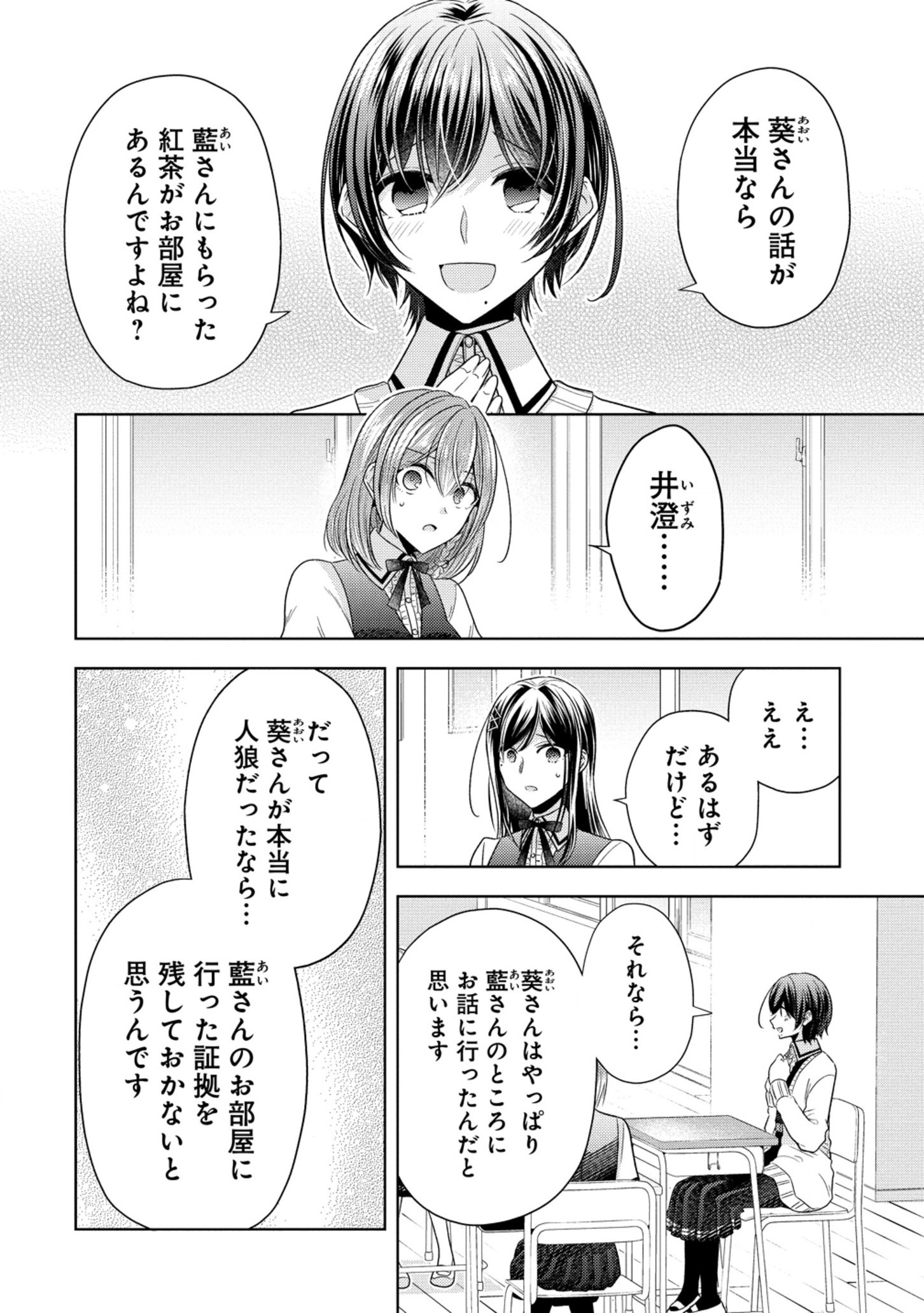 Shiroki Otome no Jinrou - Chapter 28 - Page 5