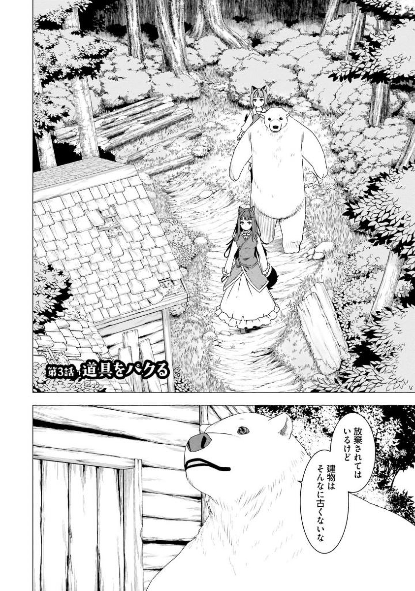 Shirokuma Tensei – Mori no Shugoshin ni Natta zo Densetsu - Chapter 3 - Page 2