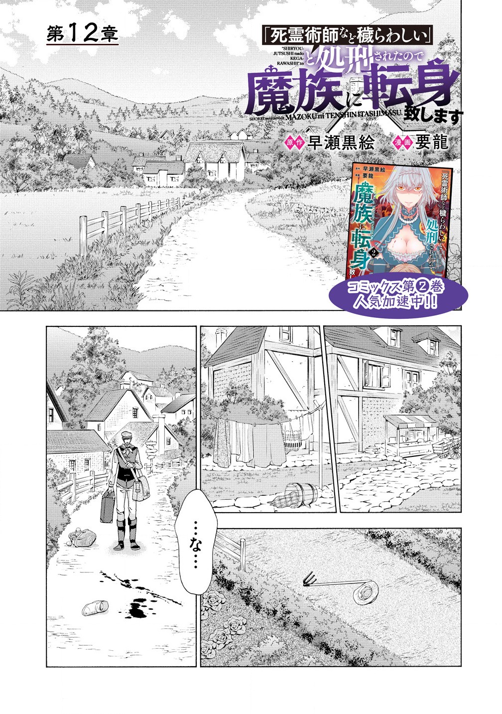 Shiryoujutsushi Nado Kegaashii to Shoukeisareta no de, Mazoku ni Tenshin shimasu. - Chapter 12.1 - Page 1