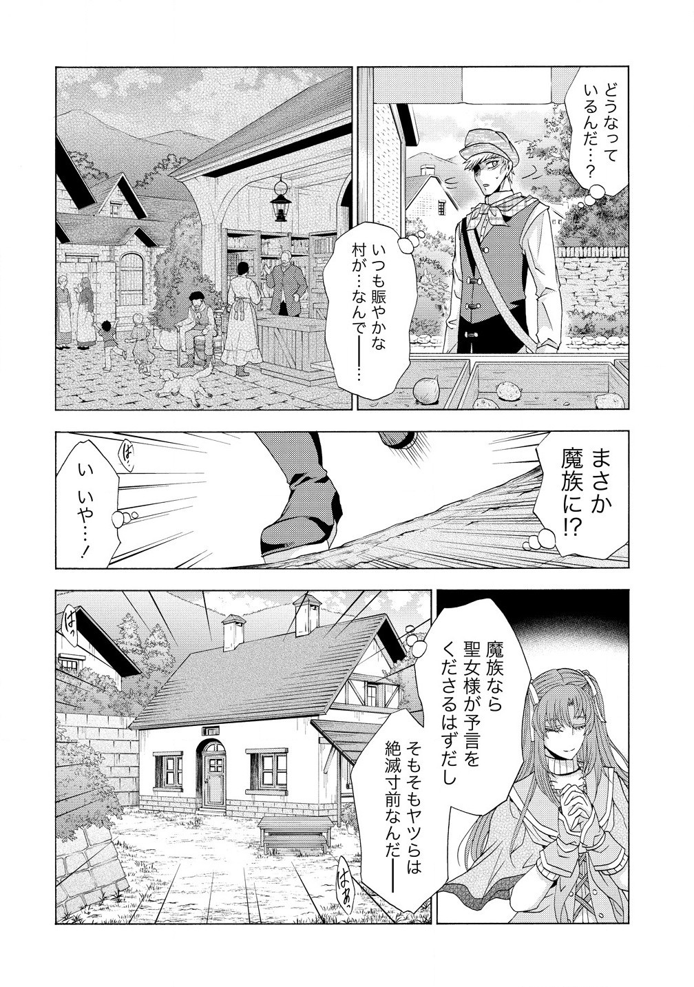 Shiryoujutsushi Nado Kegaashii to Shoukeisareta no de, Mazoku ni Tenshin shimasu. - Chapter 12.1 - Page 2