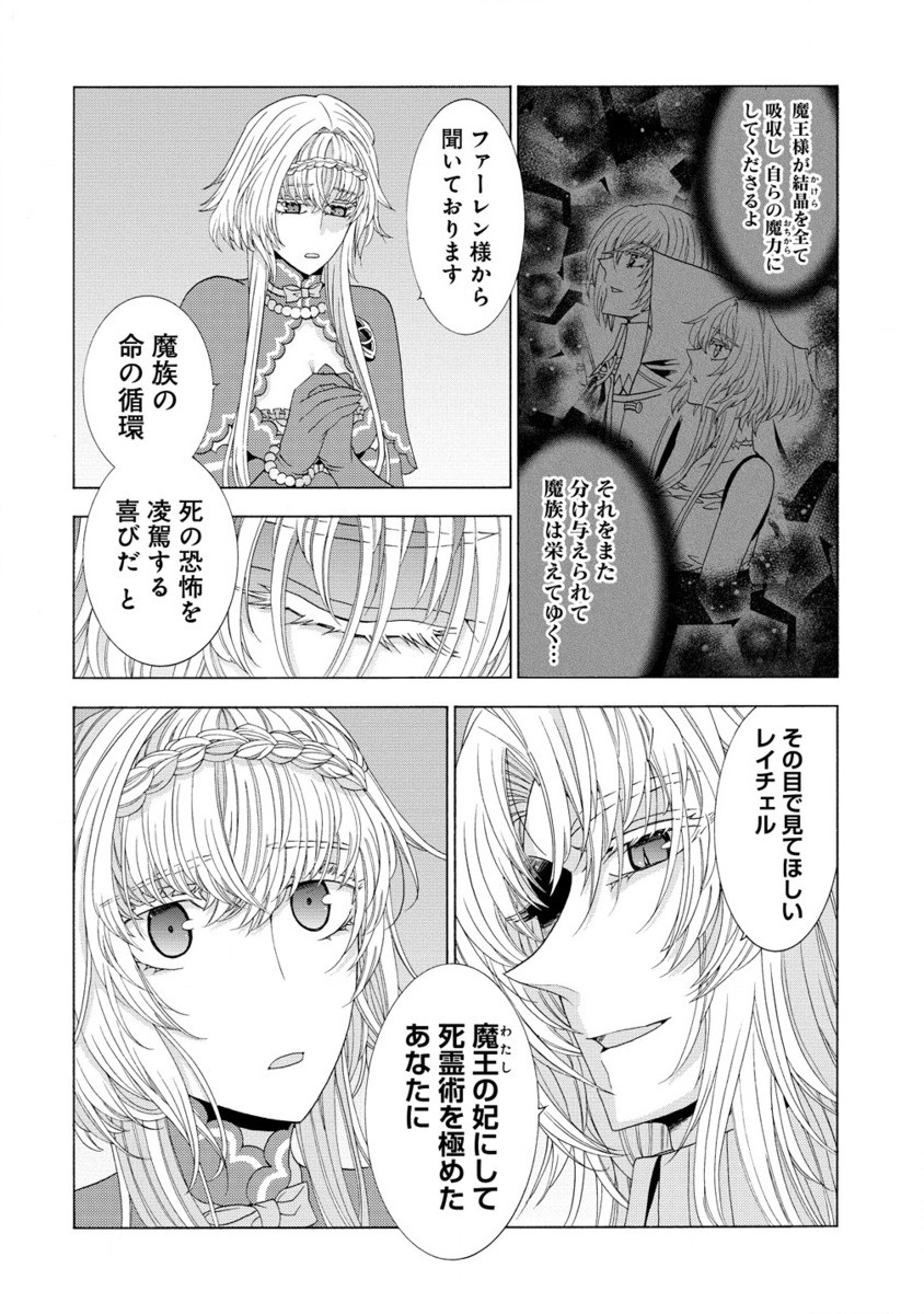 Shiryoujutsushi Nado Kegaashii to Shoukeisareta no de, Mazoku ni Tenshin shimasu. - Chapter 12.2 - Page 3