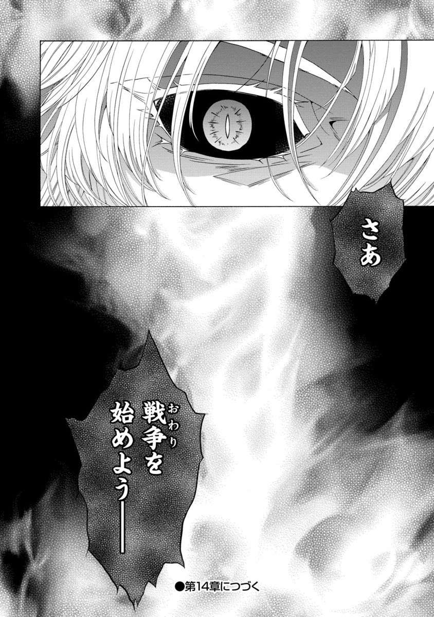 Shiryoujutsushi Nado Kegaashii to Shoukeisareta no de, Mazoku ni Tenshin shimasu. - Chapter 13.2 - Page 11