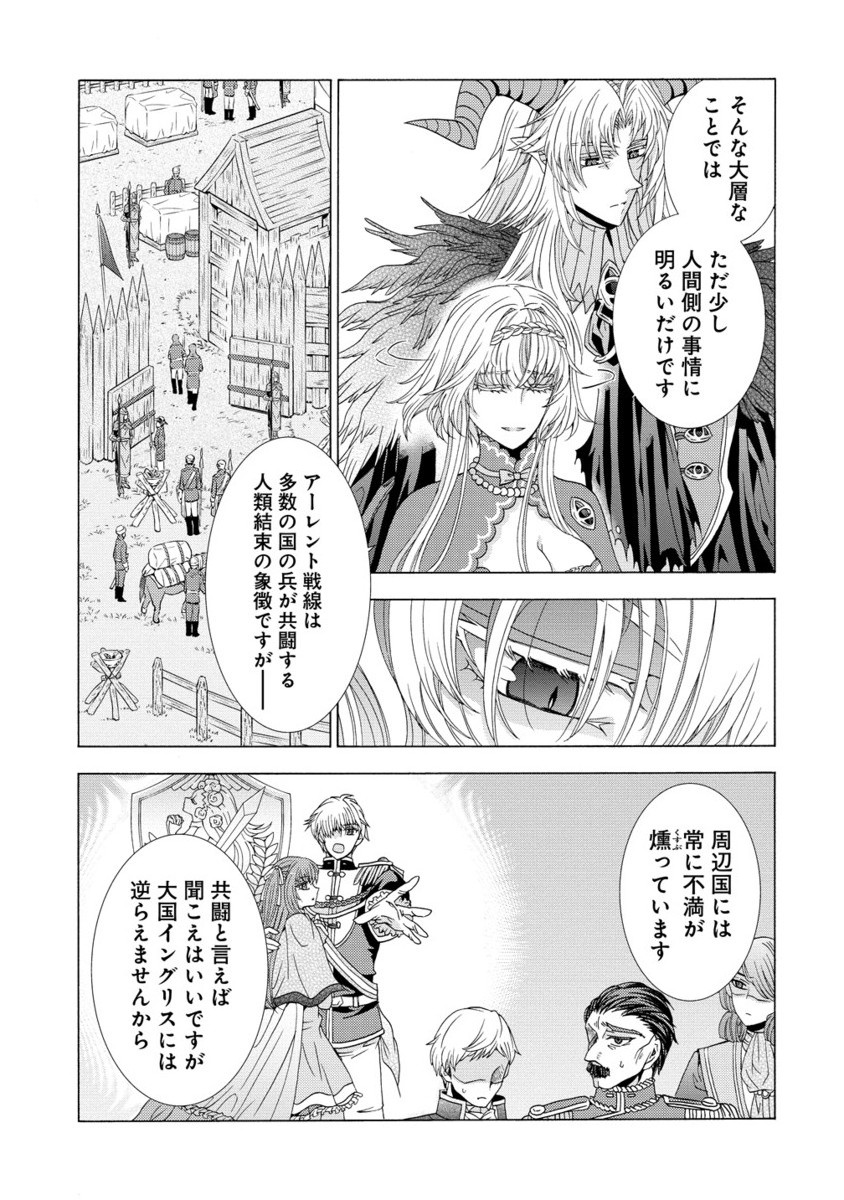 Shiryoujutsushi Nado Kegaashii to Shoukeisareta no de, Mazoku ni Tenshin shimasu. - Chapter 13.2 - Page 2