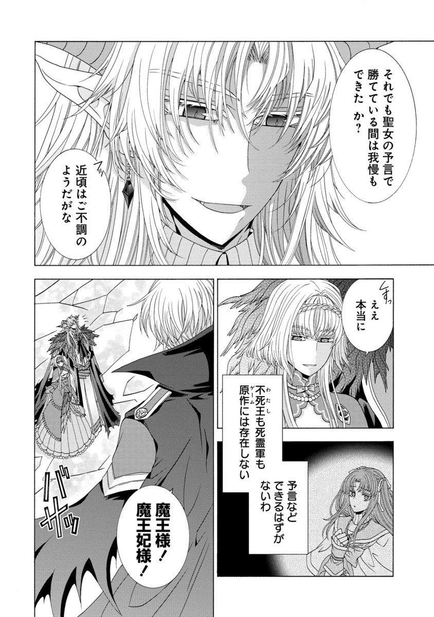 Shiryoujutsushi Nado Kegaashii to Shoukeisareta no de, Mazoku ni Tenshin shimasu. - Chapter 13.2 - Page 3