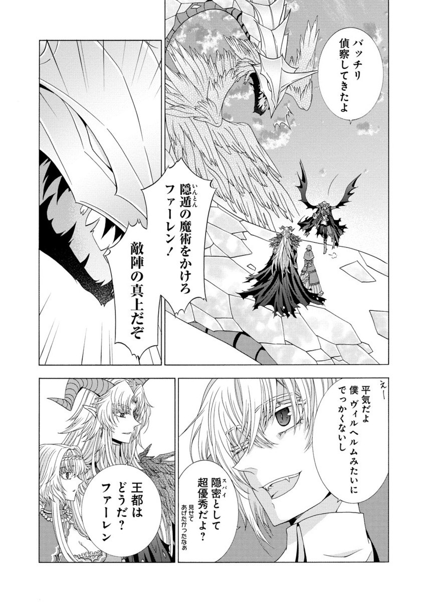 Shiryoujutsushi Nado Kegaashii to Shoukeisareta no de, Mazoku ni Tenshin shimasu. - Chapter 13.2 - Page 4