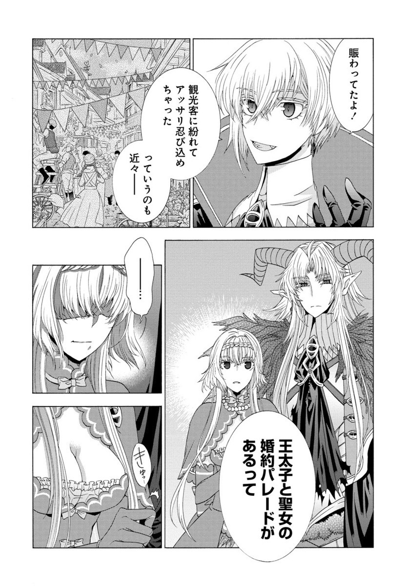 Shiryoujutsushi Nado Kegaashii to Shoukeisareta no de, Mazoku ni Tenshin shimasu. - Chapter 13.2 - Page 5
