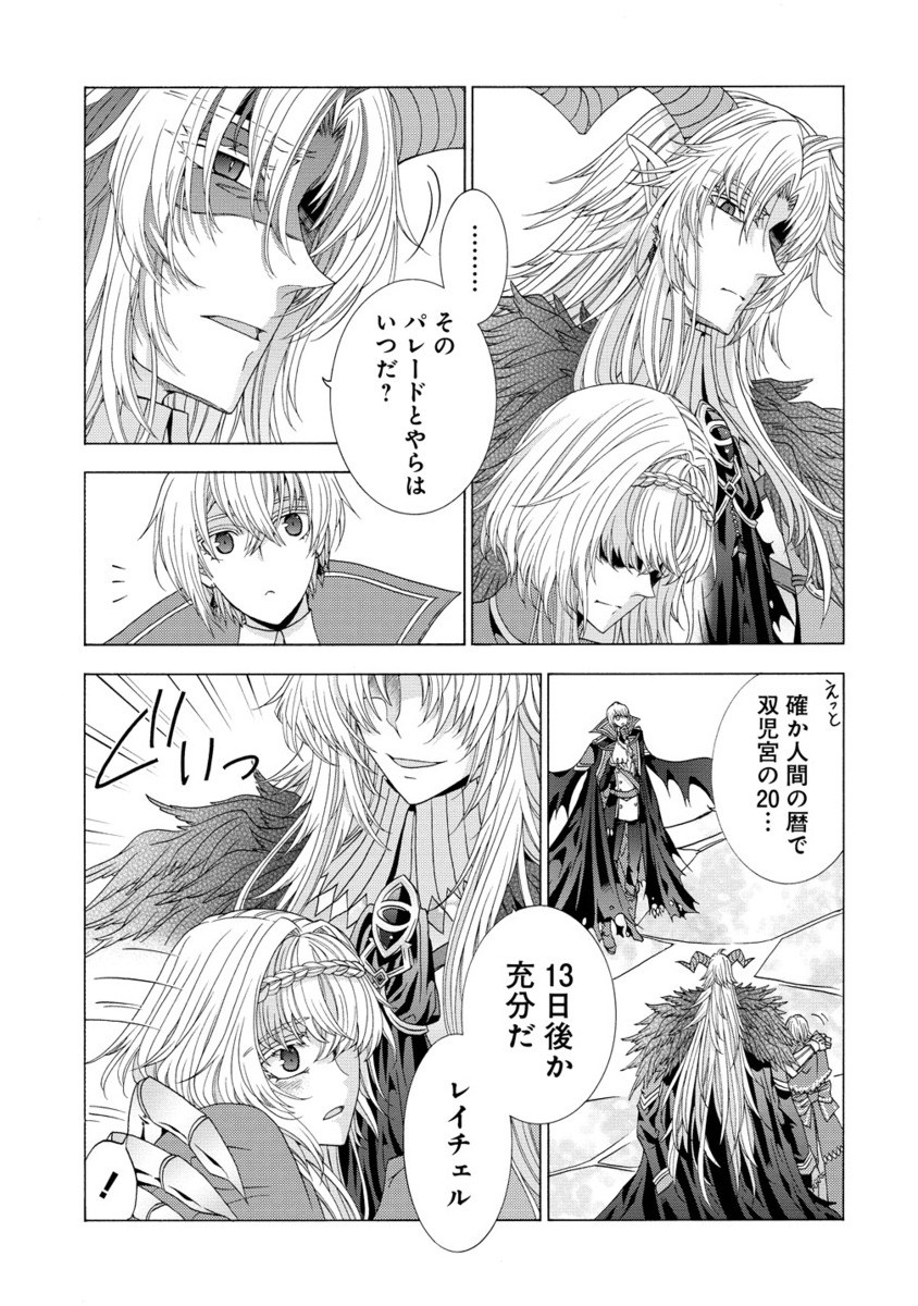Shiryoujutsushi Nado Kegaashii to Shoukeisareta no de, Mazoku ni Tenshin shimasu. - Chapter 13.2 - Page 6