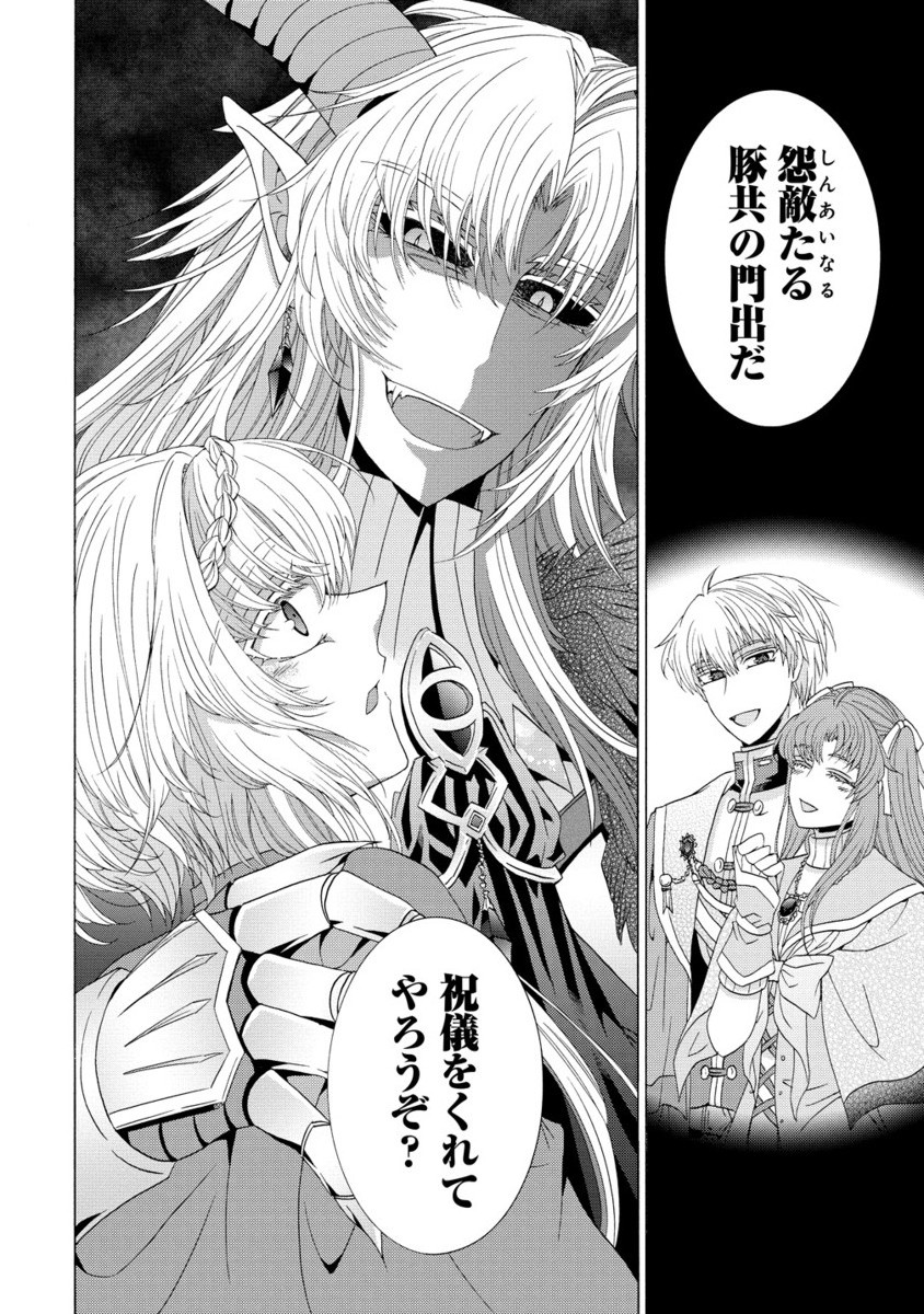 Shiryoujutsushi Nado Kegaashii to Shoukeisareta no de, Mazoku ni Tenshin shimasu. - Chapter 13.2 - Page 7
