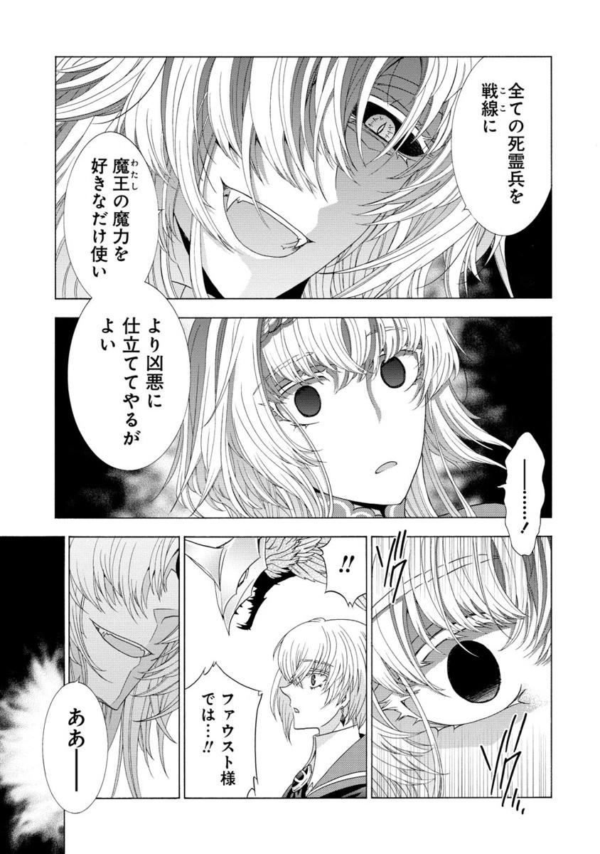 Shiryoujutsushi Nado Kegaashii to Shoukeisareta no de, Mazoku ni Tenshin shimasu. - Chapter 13.2 - Page 8