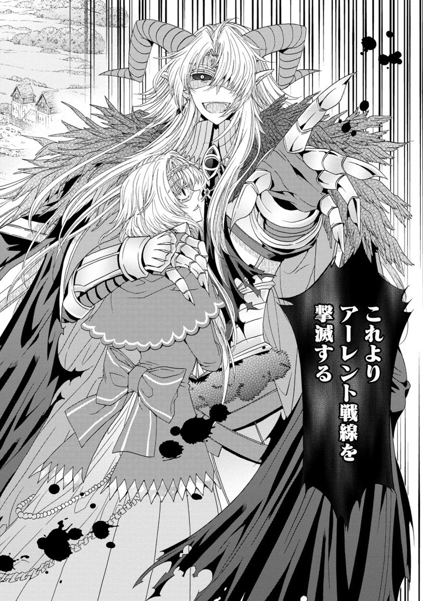Shiryoujutsushi Nado Kegaashii to Shoukeisareta no de, Mazoku ni Tenshin shimasu. - Chapter 13.2 - Page 9